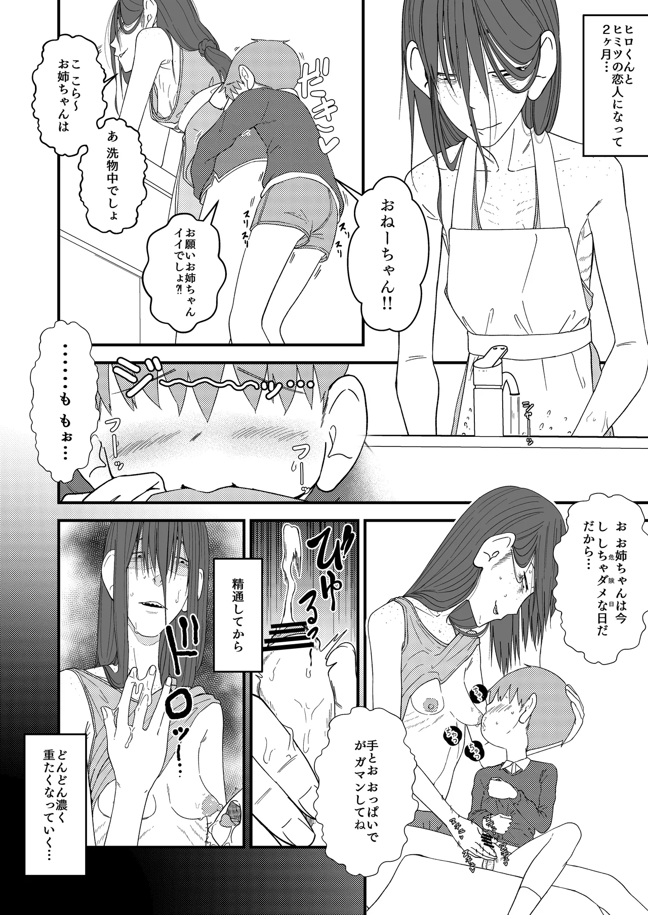 Hiro-kun to Onee-chan page 1 full