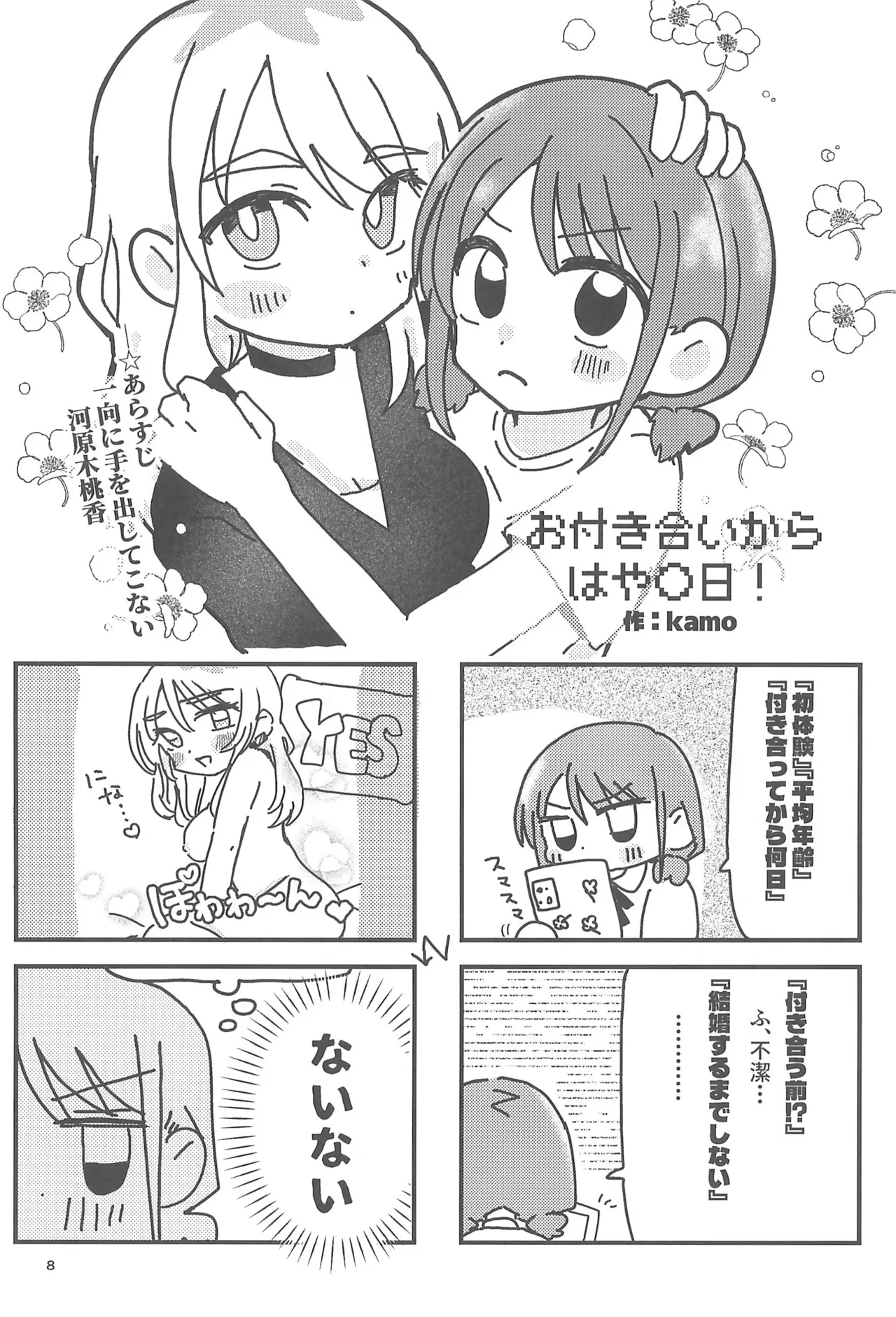 Girls Band Cry page 8 full