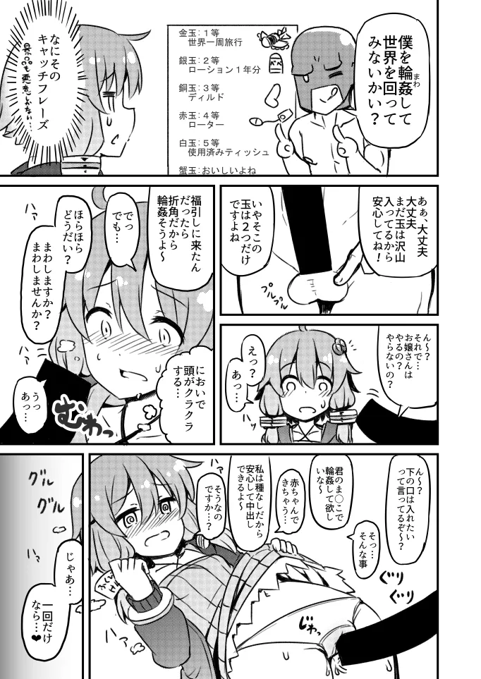 Fukubiki de Mawasu Are page 3 full