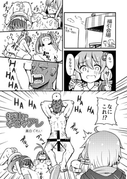 Fukubiki de Mawasu Are