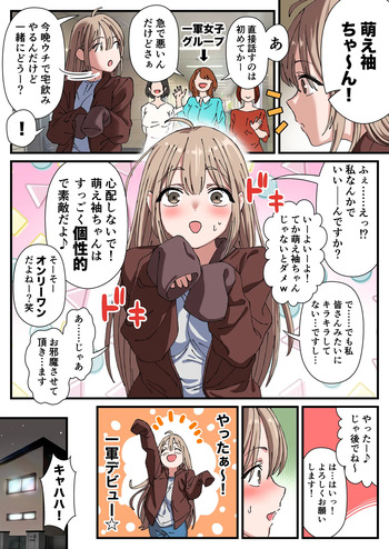 ちんこの皮が萌え袖な子（萌え袖ちゃん）第2話 cover
