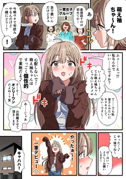 ちんこの皮が萌え袖な子（萌え袖ちゃん）第2話