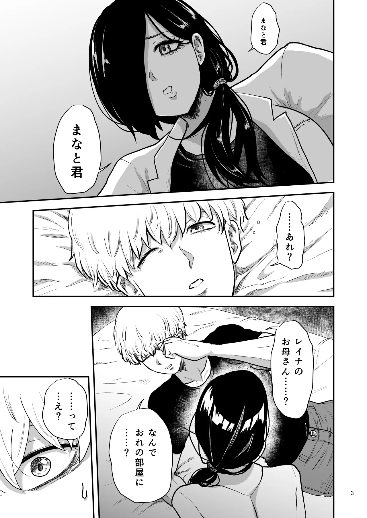 Kanojo no Hahaoya to ℍ Shinai to de Rarenai Heya ni Tojikome Rareta page 4 full