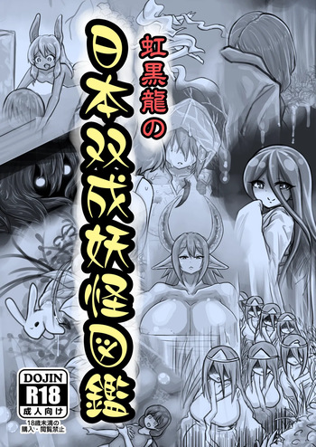 The New Illustrated Encyclopedia of Japanese Yōkai cover