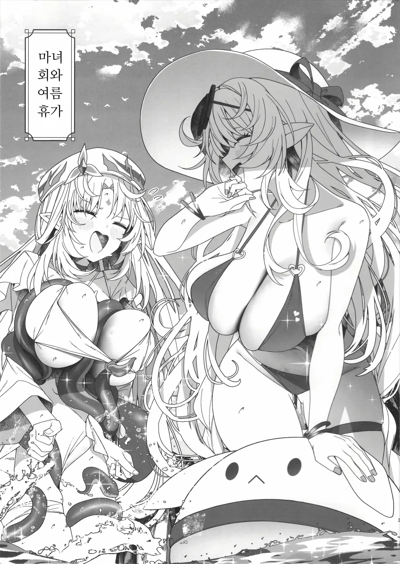 Natsu no Majo ni wa Ki o Tsukero! page 2 full