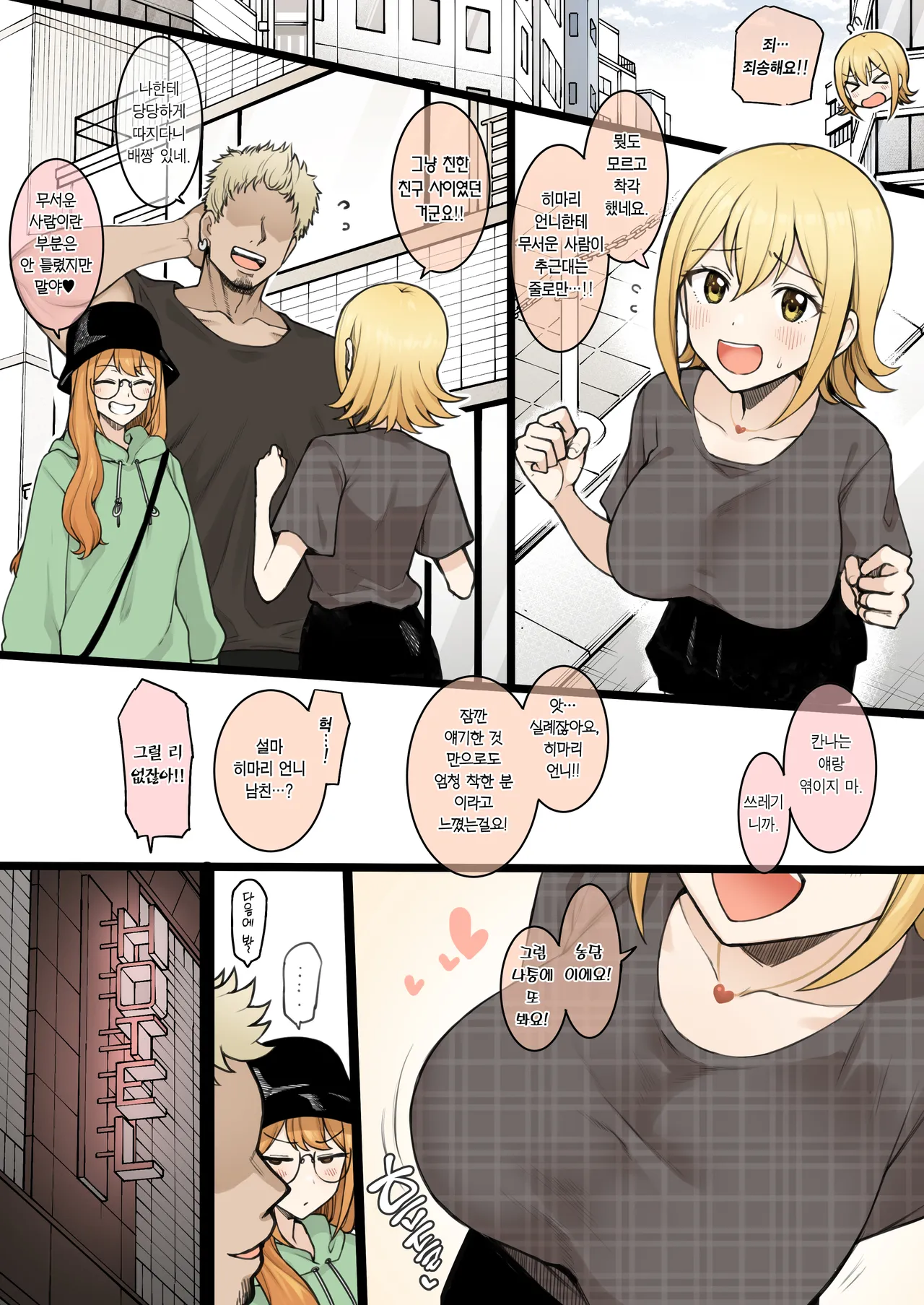 Himaten Full Color ban | 히마텐 풀 컬러판 page 3 full