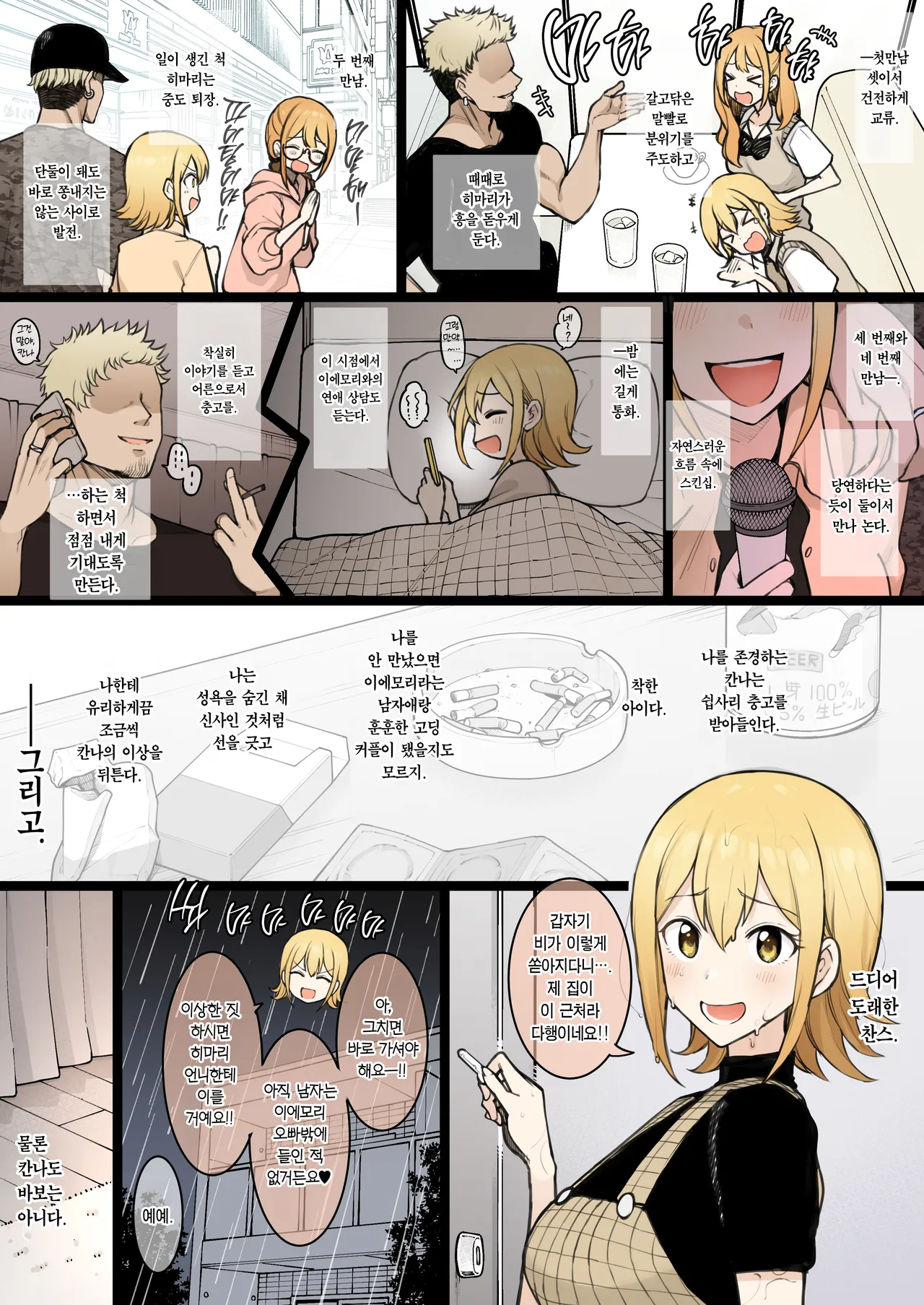 Himaten Full Color ban | 히마텐 풀 컬러판 page 6 full