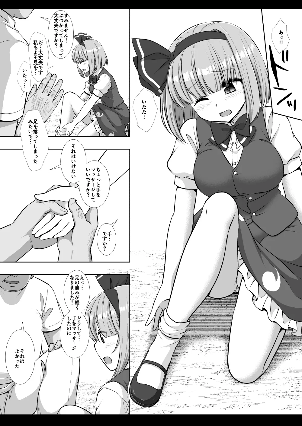 Touhou Ryoujoku 62 Youmu Massage page 4 full