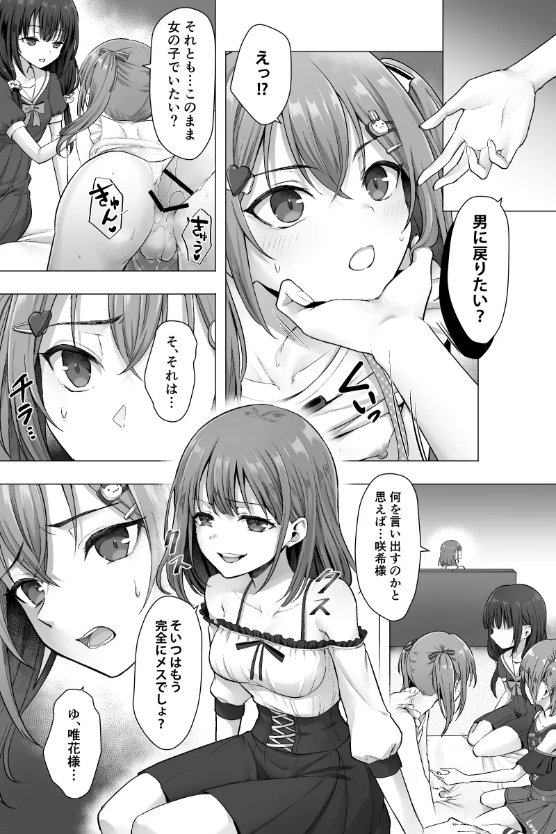 Kanketsu-hen Futanari Chinpo-sama ni Kanraku Shita Kanojo to Mesu Ochi Shita Boku no Monogatari | The Final Chapter: The Story of My Girlfriend, Who Fell for the Futanari Dick, and Me, Who Became a Female page 4 full