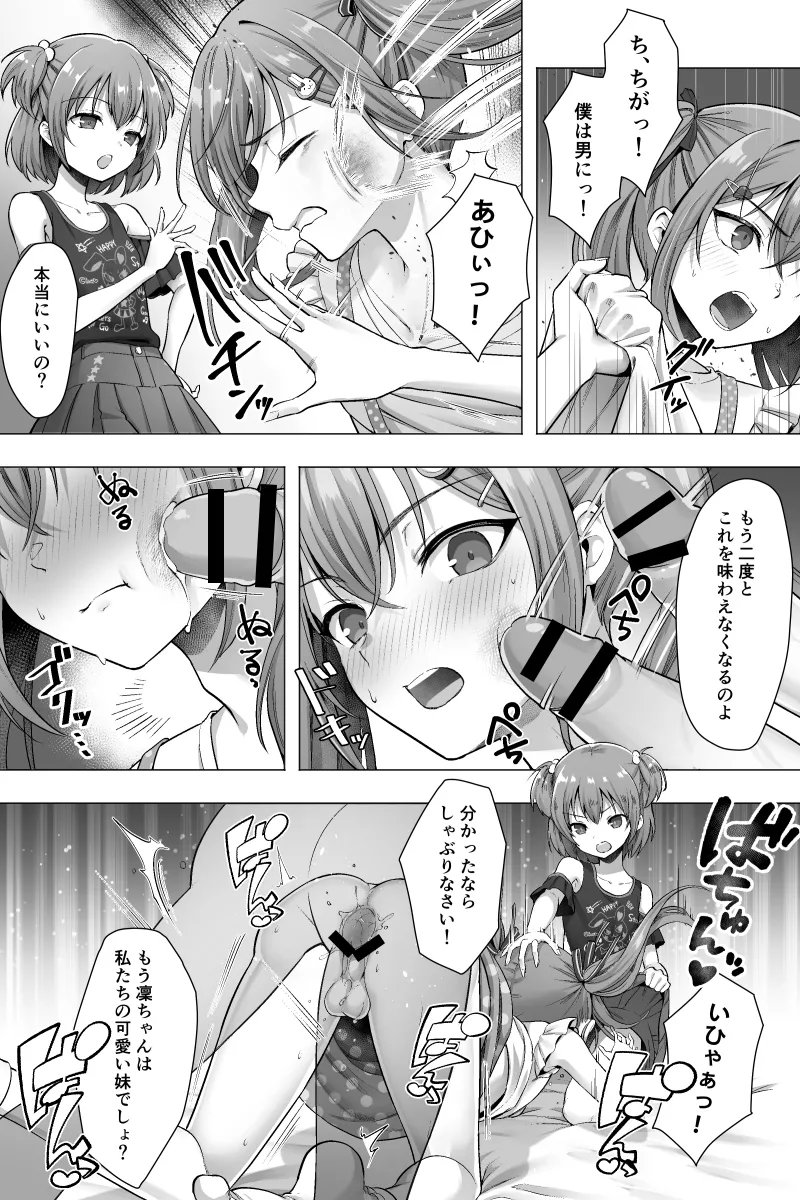Kanketsu-hen Futanari Chinpo-sama ni Kanraku Shita Kanojo to Mesu Ochi Shita Boku no Monogatari | The Final Chapter: The Story of My Girlfriend, Who Fell for the Futanari Dick, and Me, Who Became a Female page 6 full