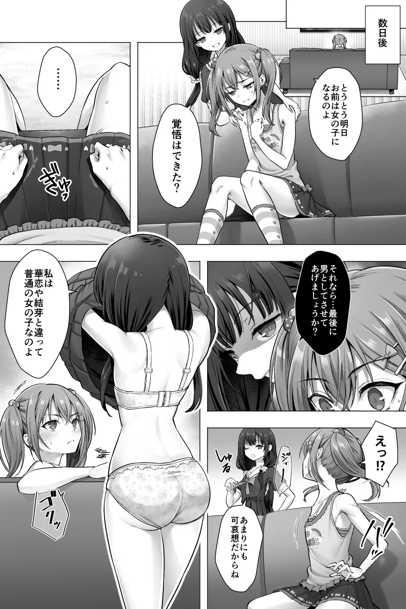 Kanketsu-hen Futanari Chinpo-sama ni Kanraku Shita Kanojo to Mesu Ochi Shita Boku no Monogatari | The Final Chapter: The Story of My Girlfriend, Who Fell for the Futanari Dick, and Me, Who Became a Female page 8 full