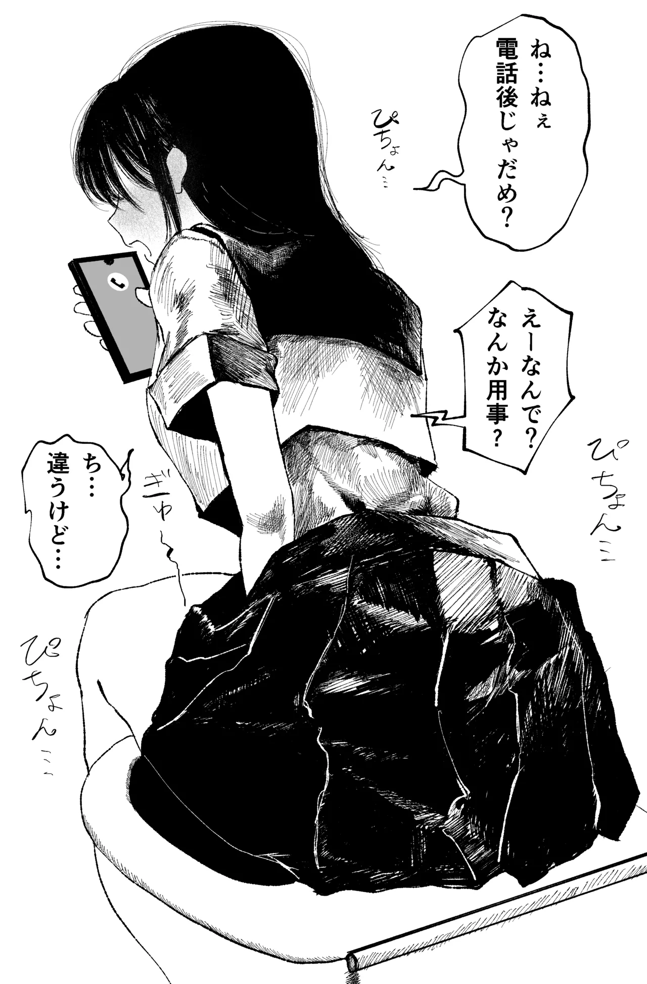 ウミ -2026.07.14  Part 3 page 10 full