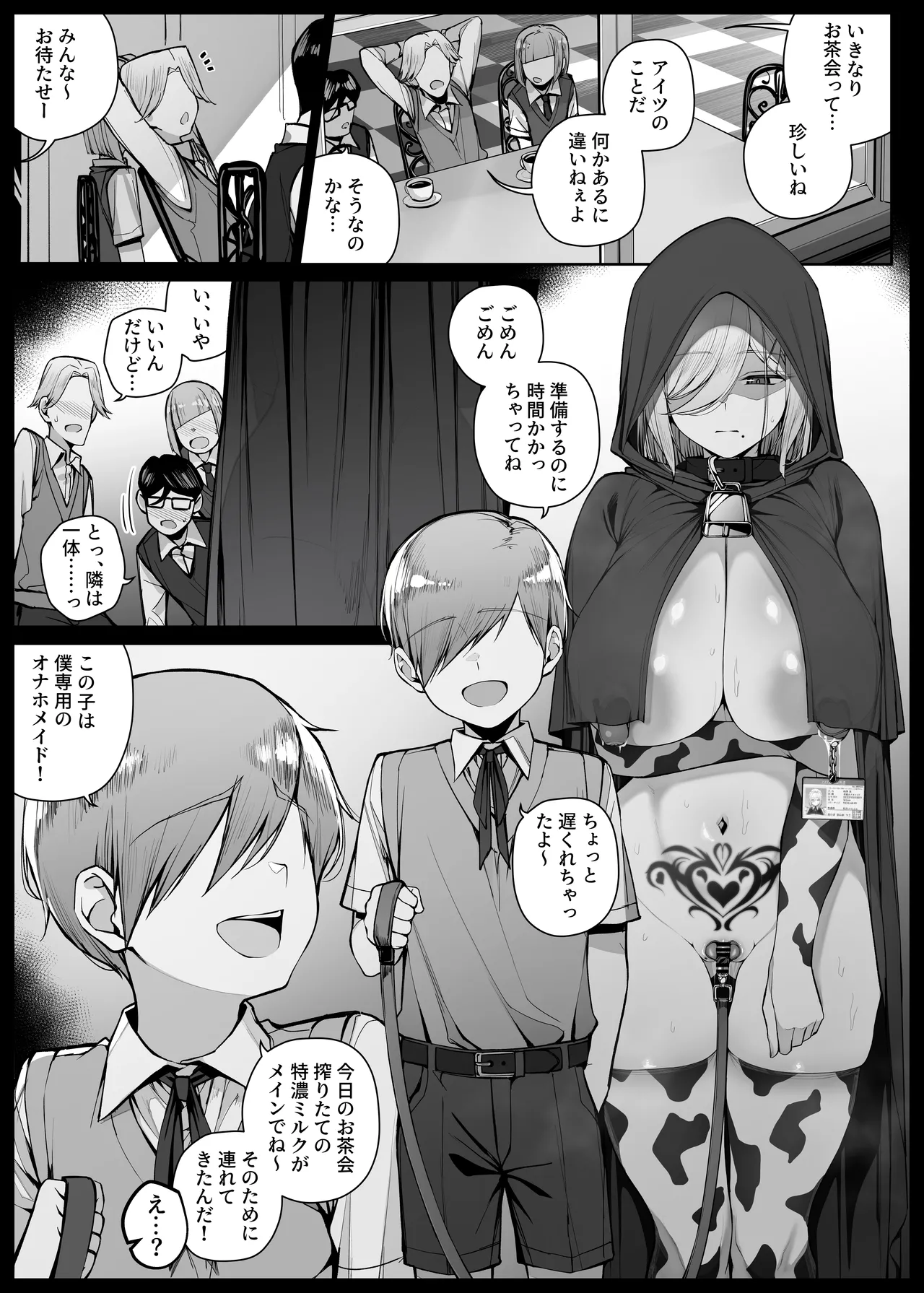 Ochakai de Shiboritate no Tokunou Milk o Ohirome Sareru Maid-san EP11 page 1 full