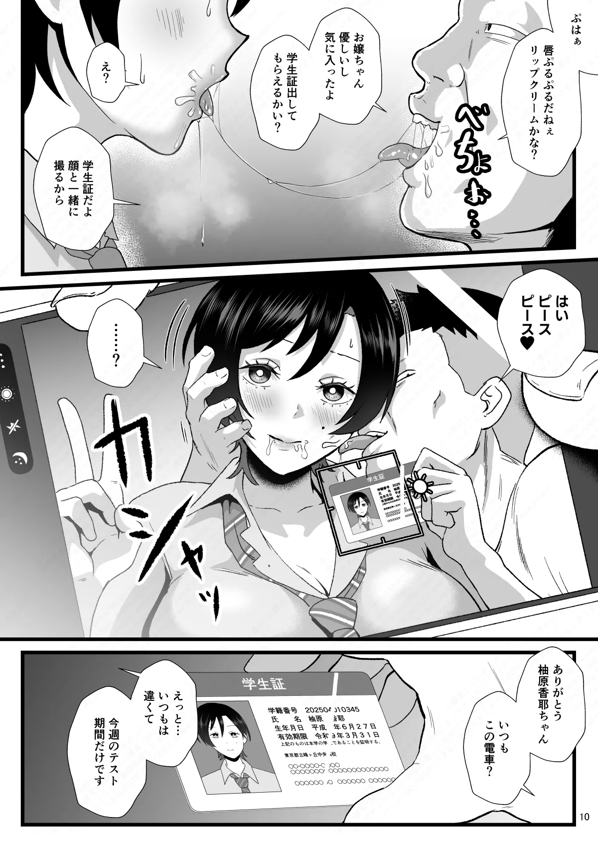 Tsuugaku Densha ni Arawareta Ninshiki Kaihen Oji-san 2 page 10 full