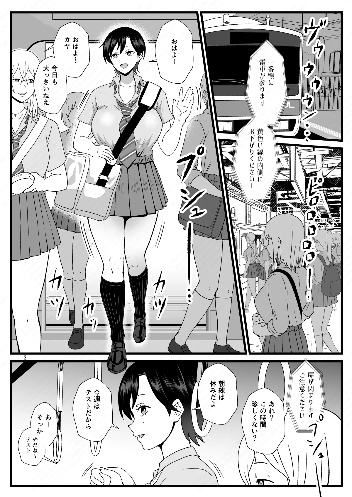 Tsuugaku Densha ni Arawareta Ninshiki Kaihen Oji-san 2 page 3 full