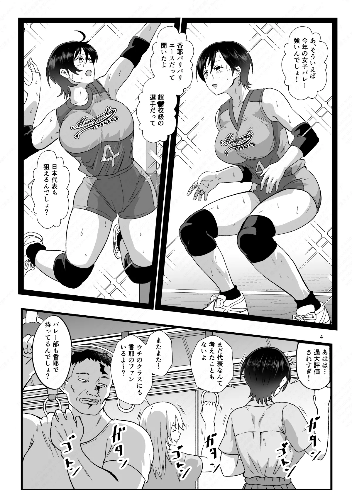 Tsuugaku Densha ni Arawareta Ninshiki Kaihen Oji-san 2 page 4 full