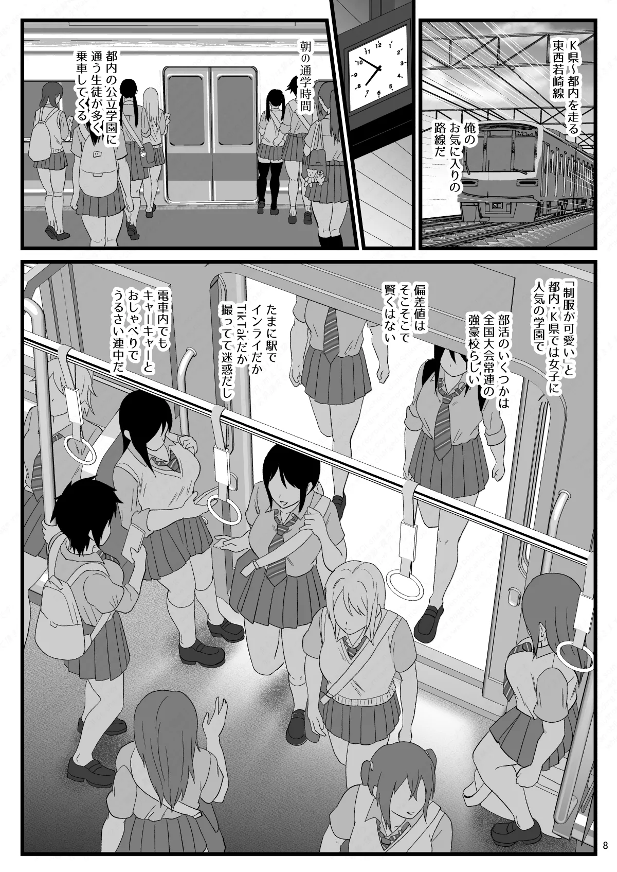 Tsuugaku Densha ni Arawareta Ninshiki Kaihen Oji-san 2 page 8 full