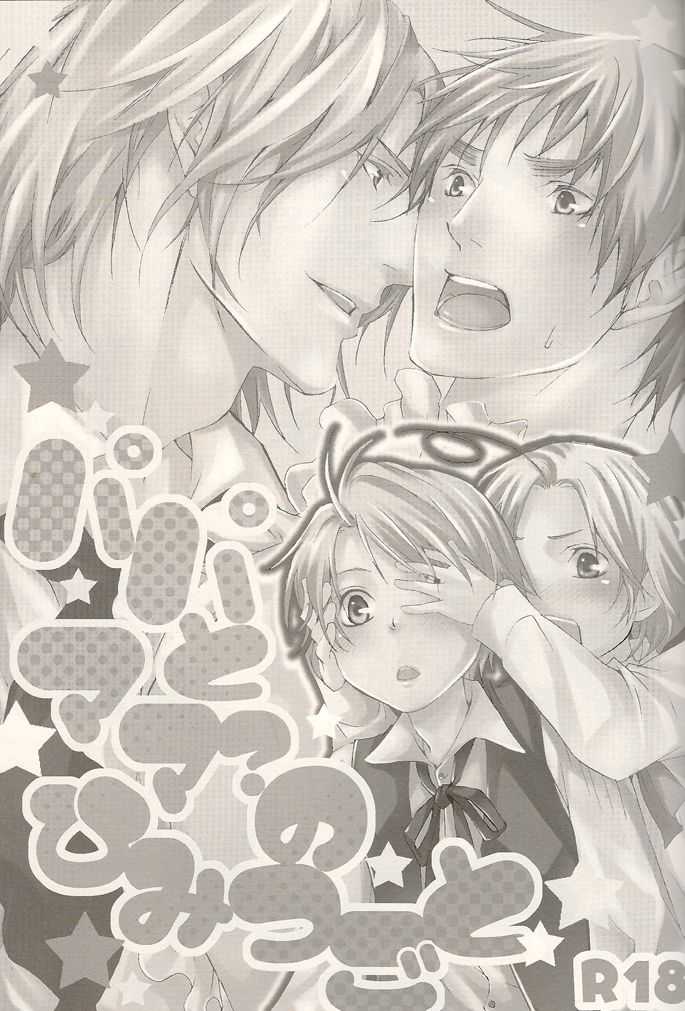 Papa to Mama? no Himitsugoto page 3 full