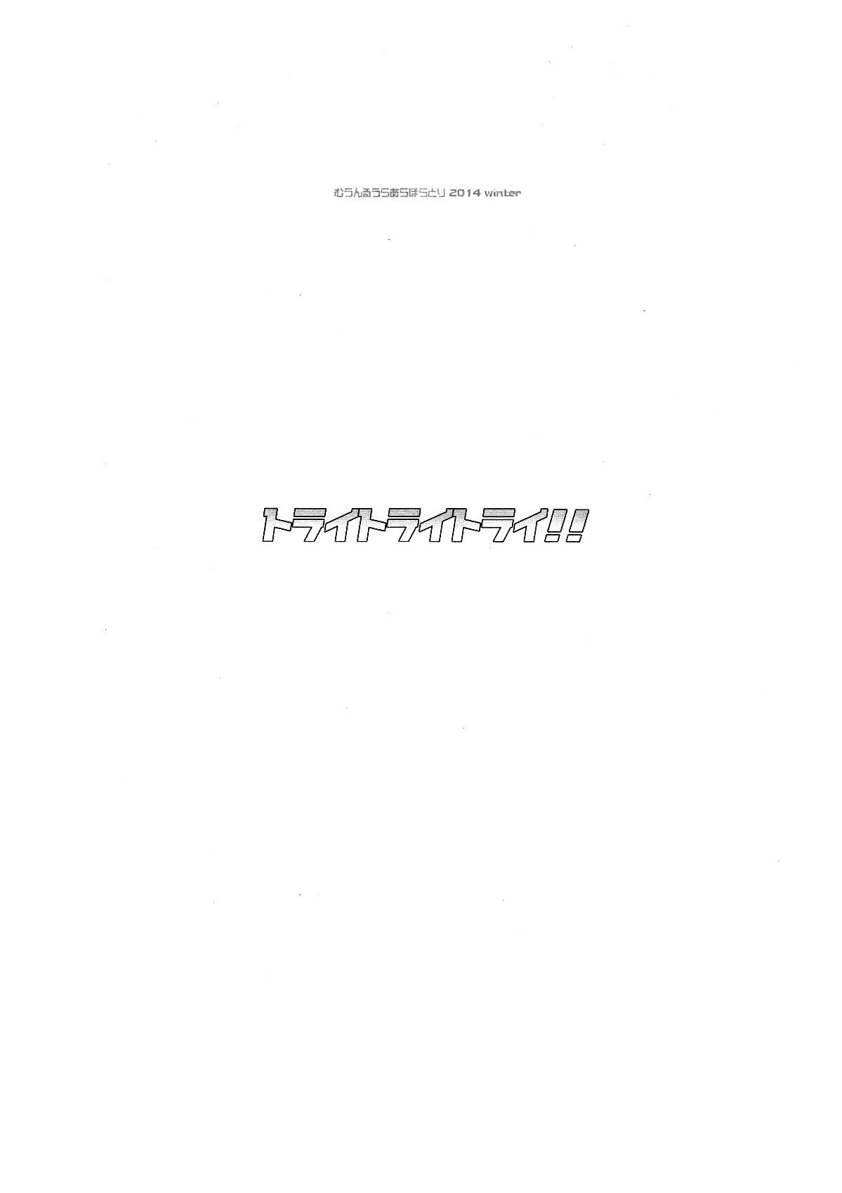 Try Try Try!! page 3 full