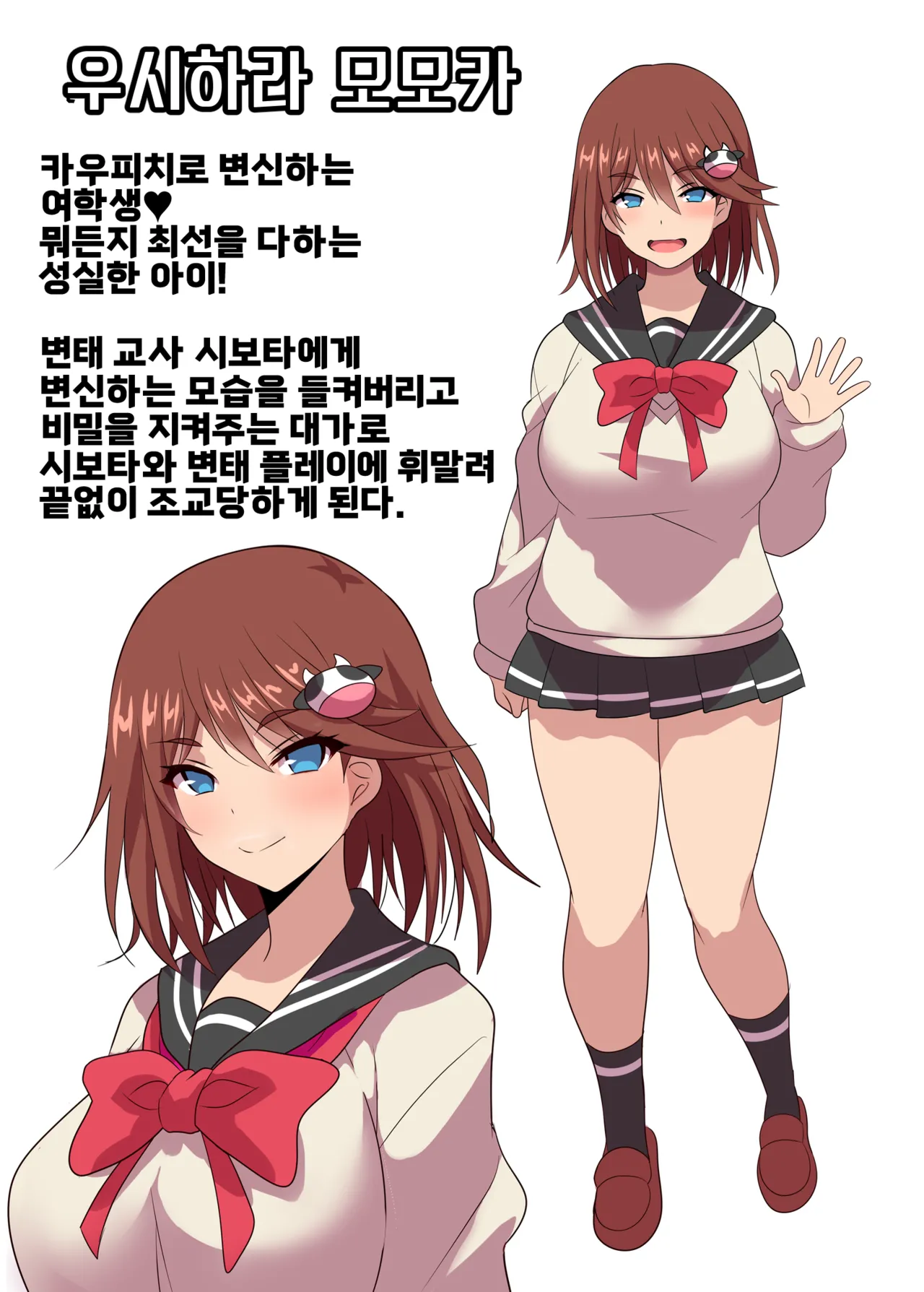 Nyuugyuu Senshi Cowpeach | 음메전사 카우피치 page 8 full