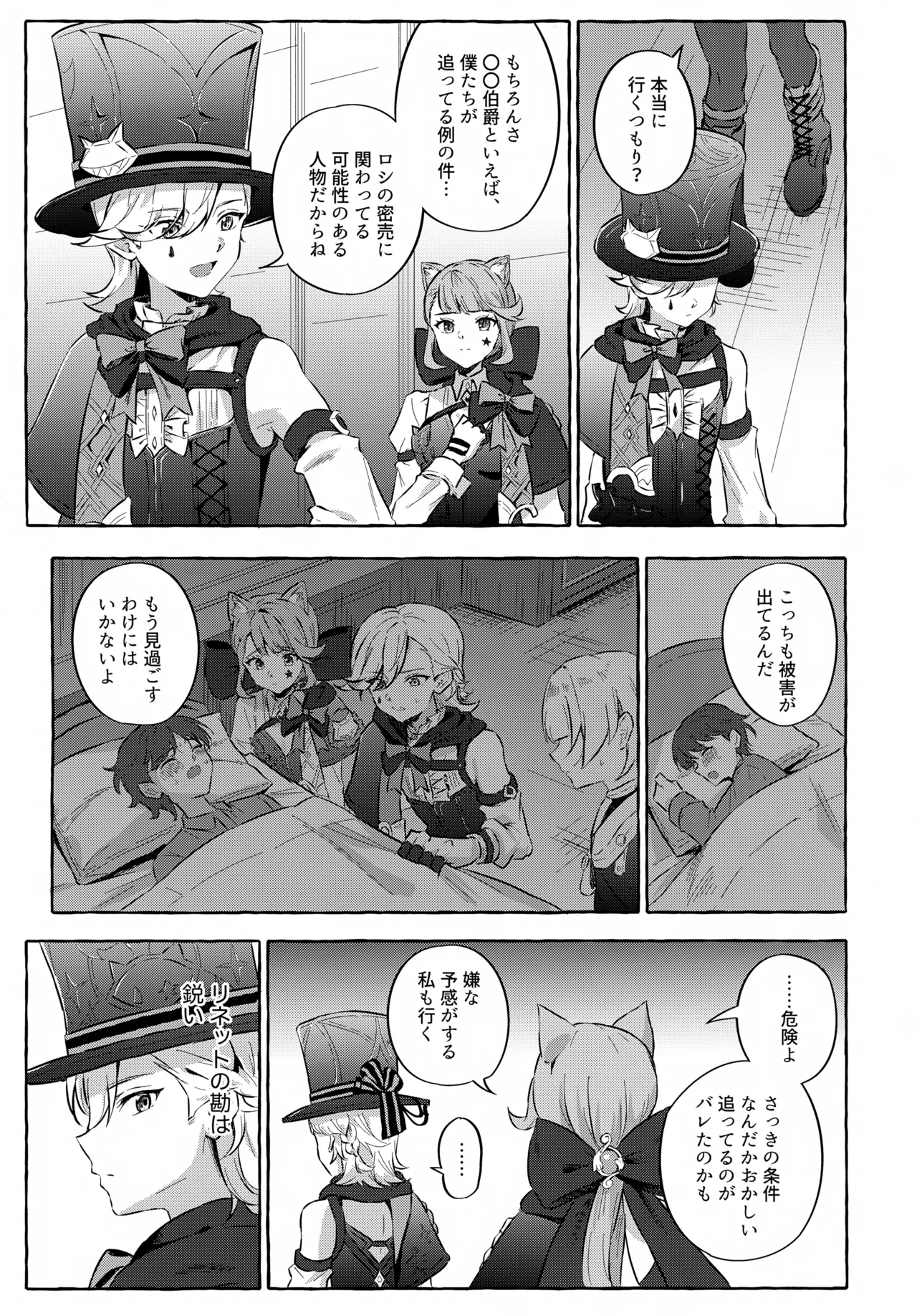 Toraware no Binetsu to, Genkou no Trick page 6 full