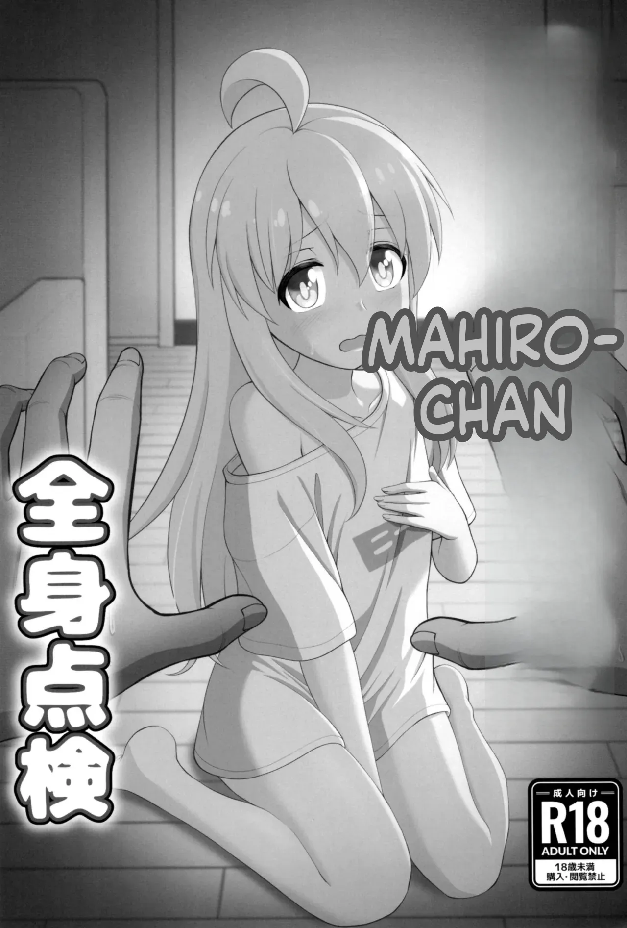 Oyama Mahiro no Zenshin Tenken page 3 full