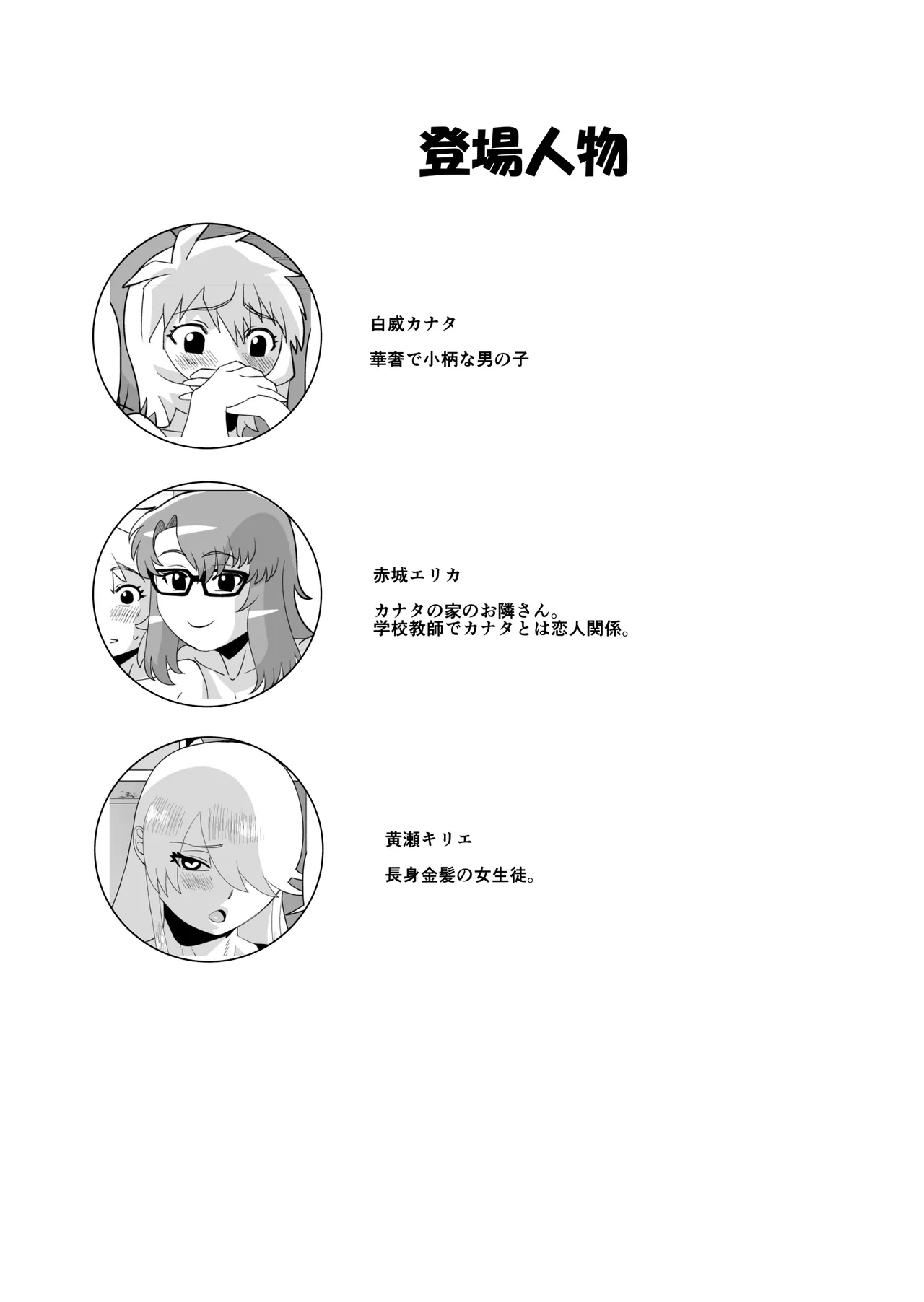 Naisho da yo? 3 page 2 full