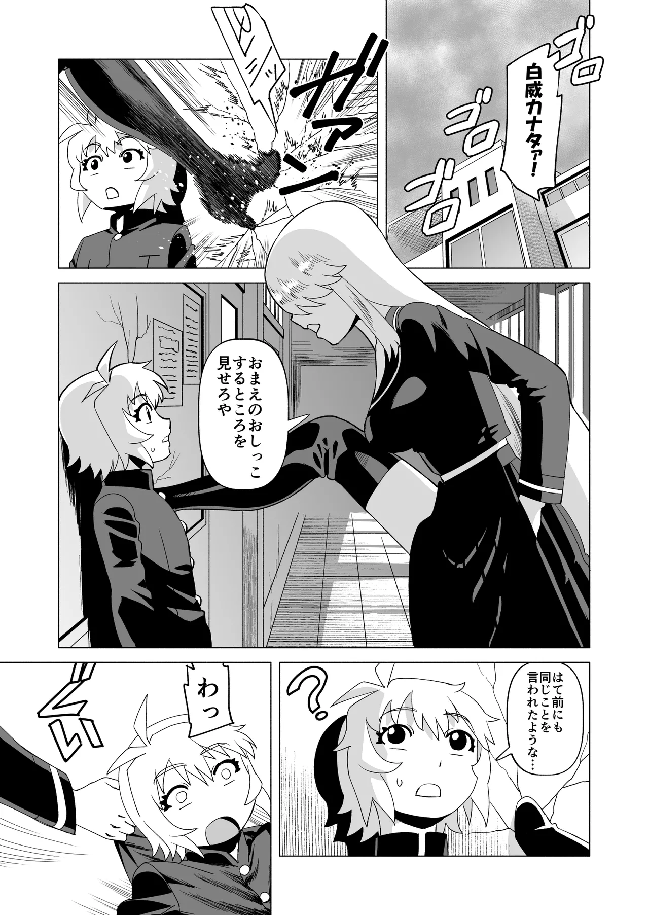 Naisho da yo? 3 page 3 full