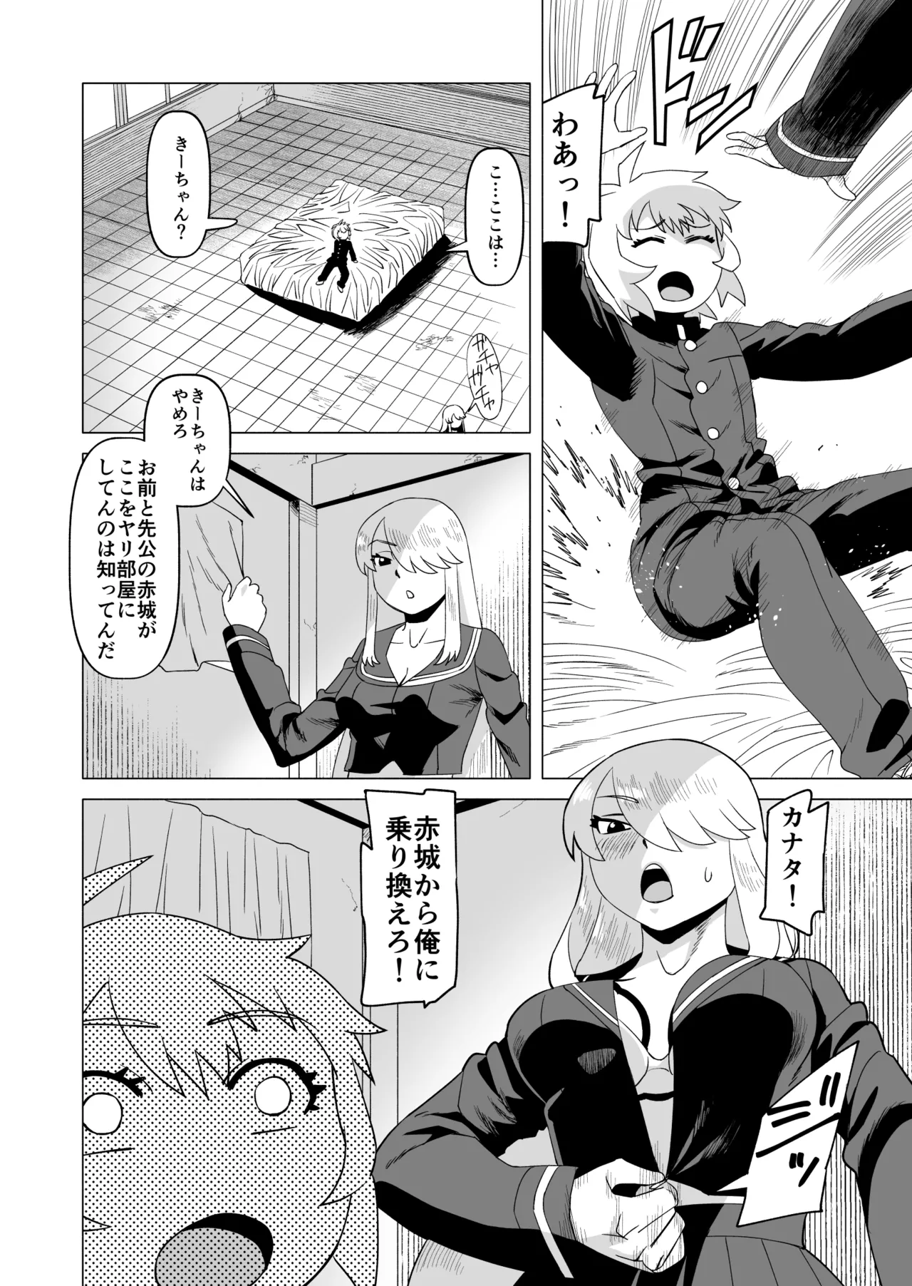 Naisho da yo? 3 page 4 full