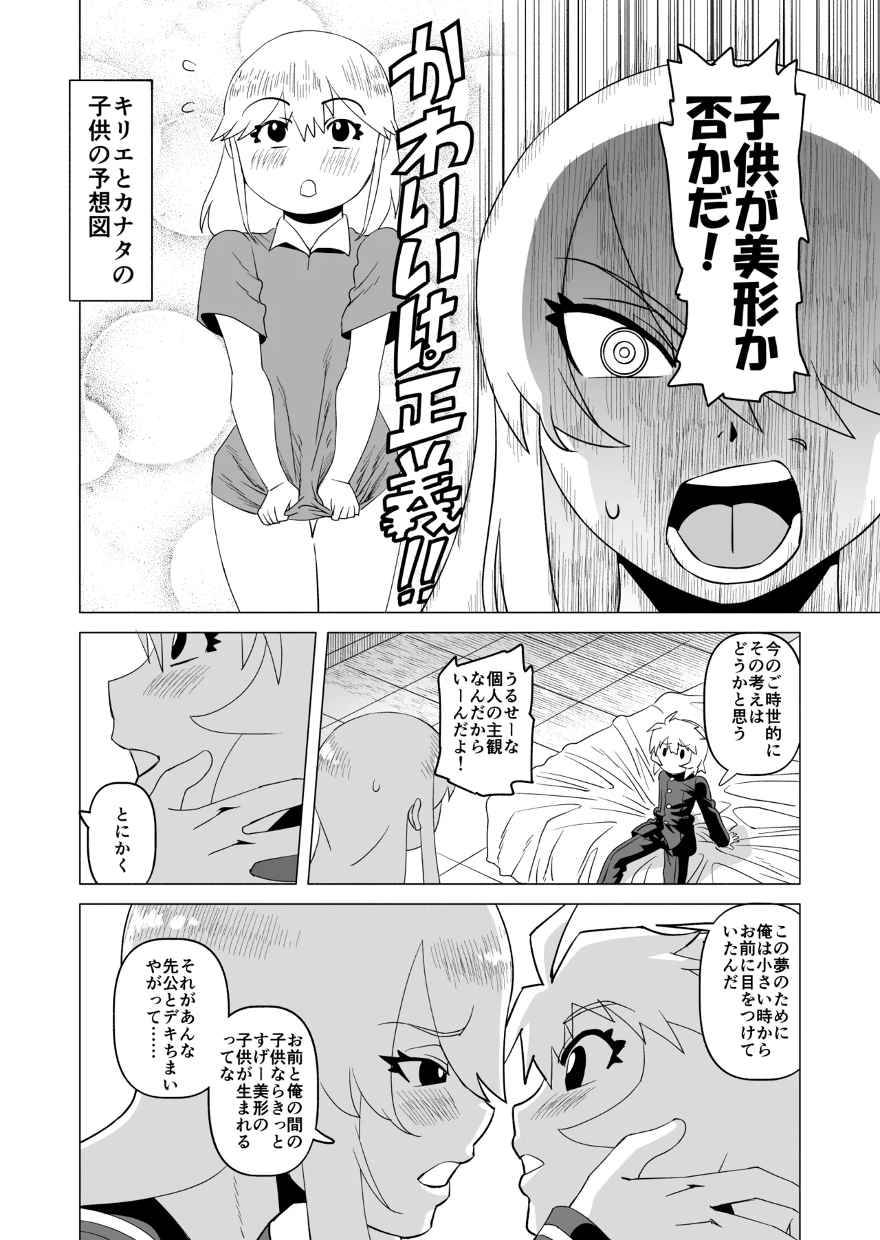 Naisho da yo? 3 page 6 full
