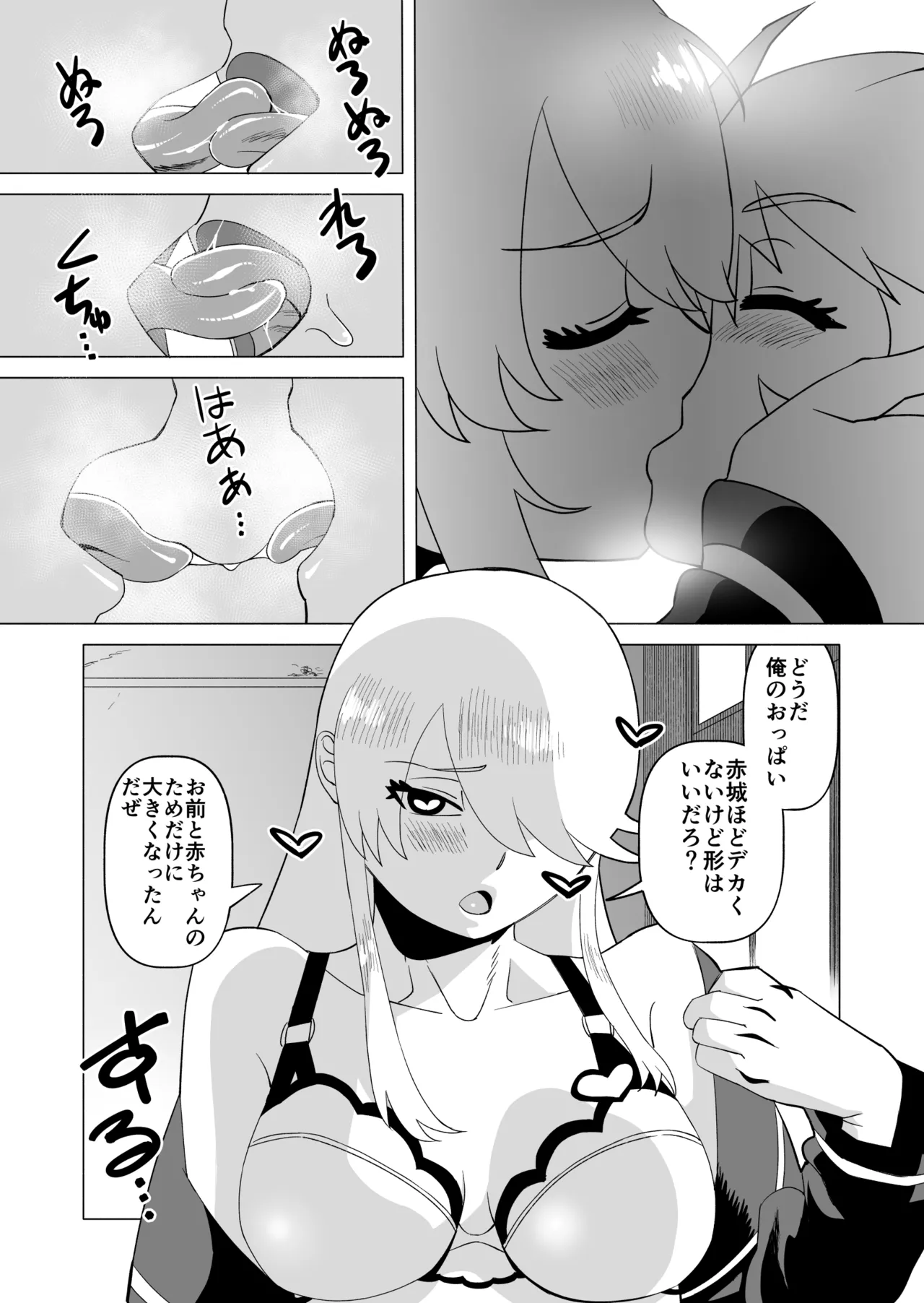 Naisho da yo? 3 page 7 full