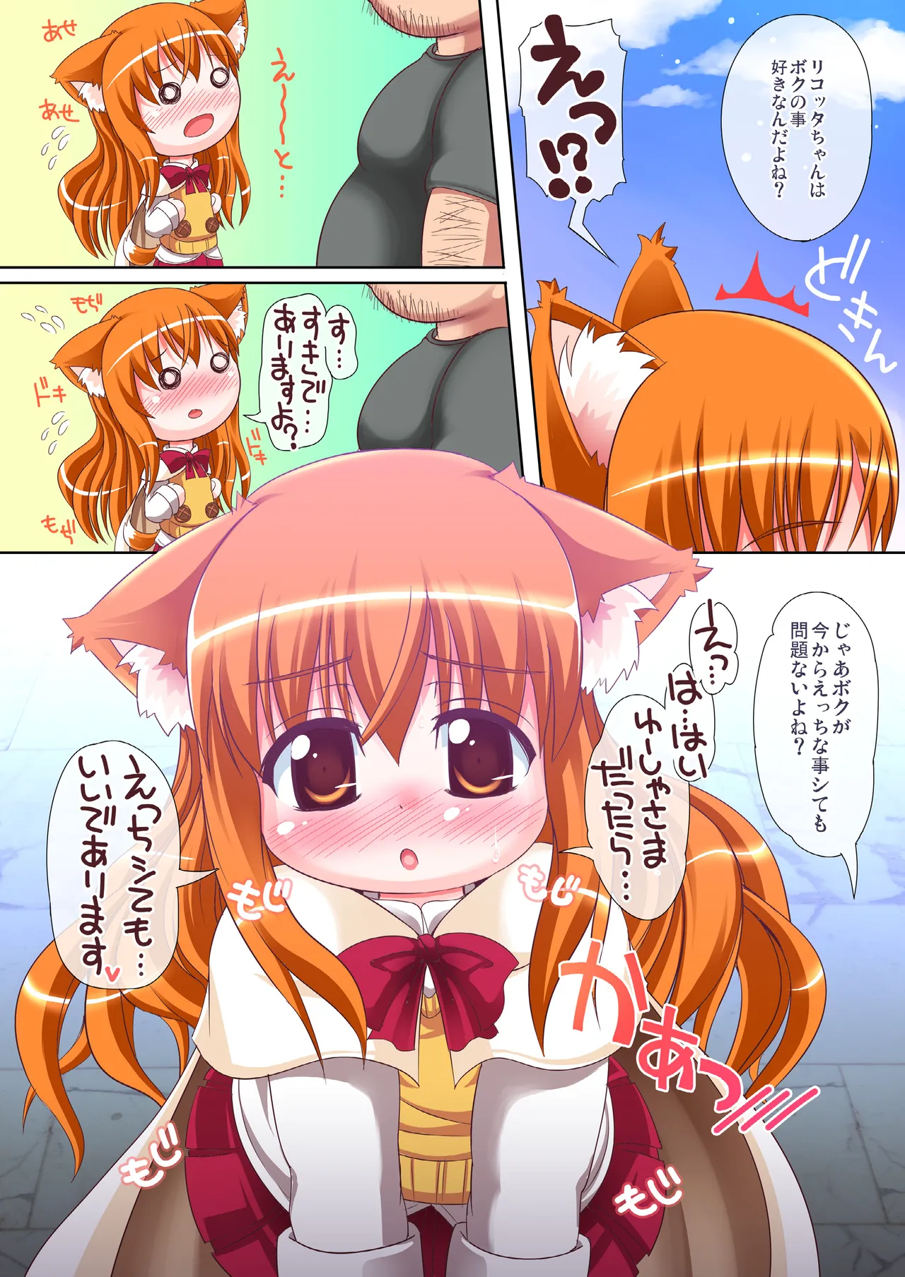 Ricotta no Momoiro Parufe page 6 full