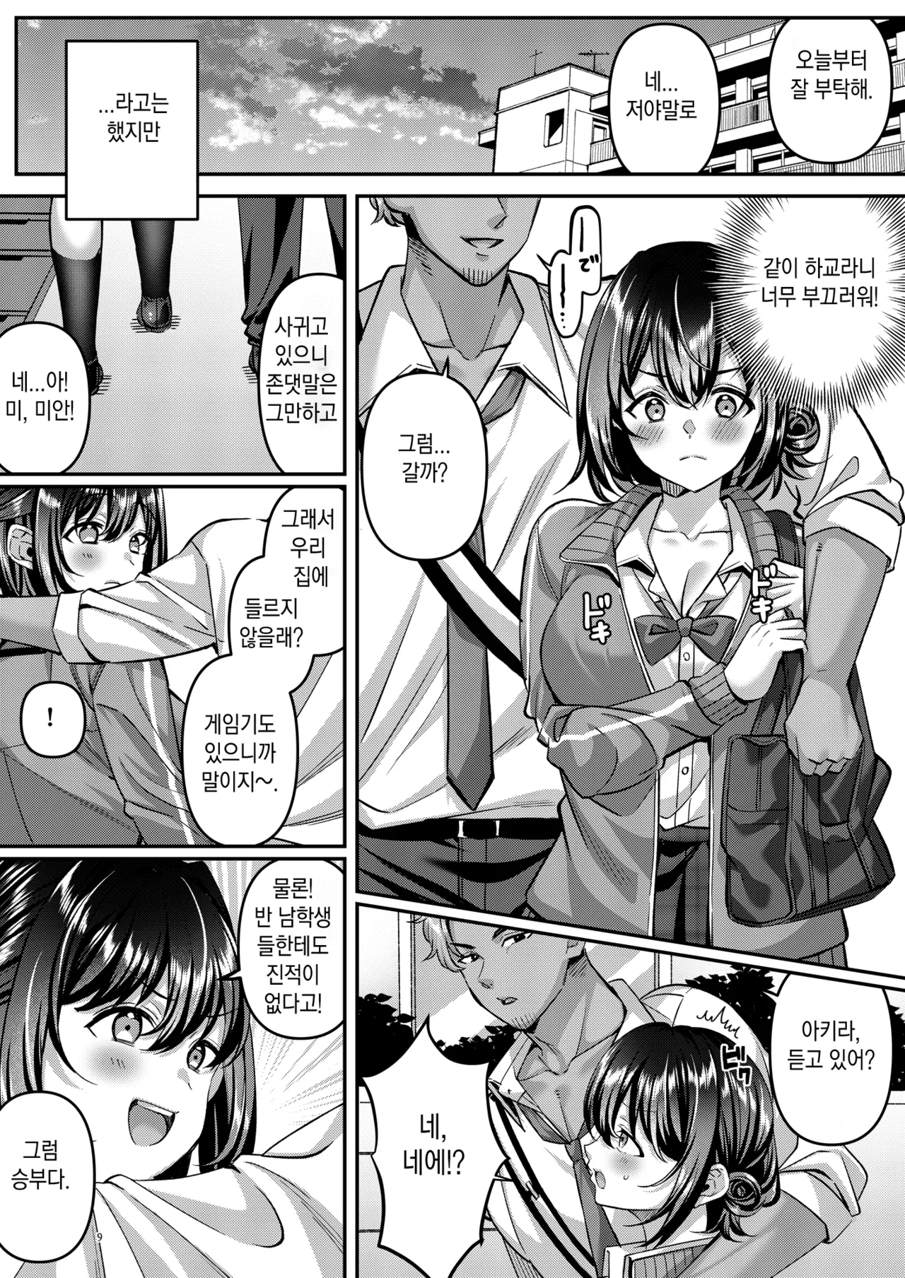 「나, 여자답지 않다는 말 자주 들어」라던 녀석이 짓는 암컷 표정 개야하지 않냐? page 10 full
