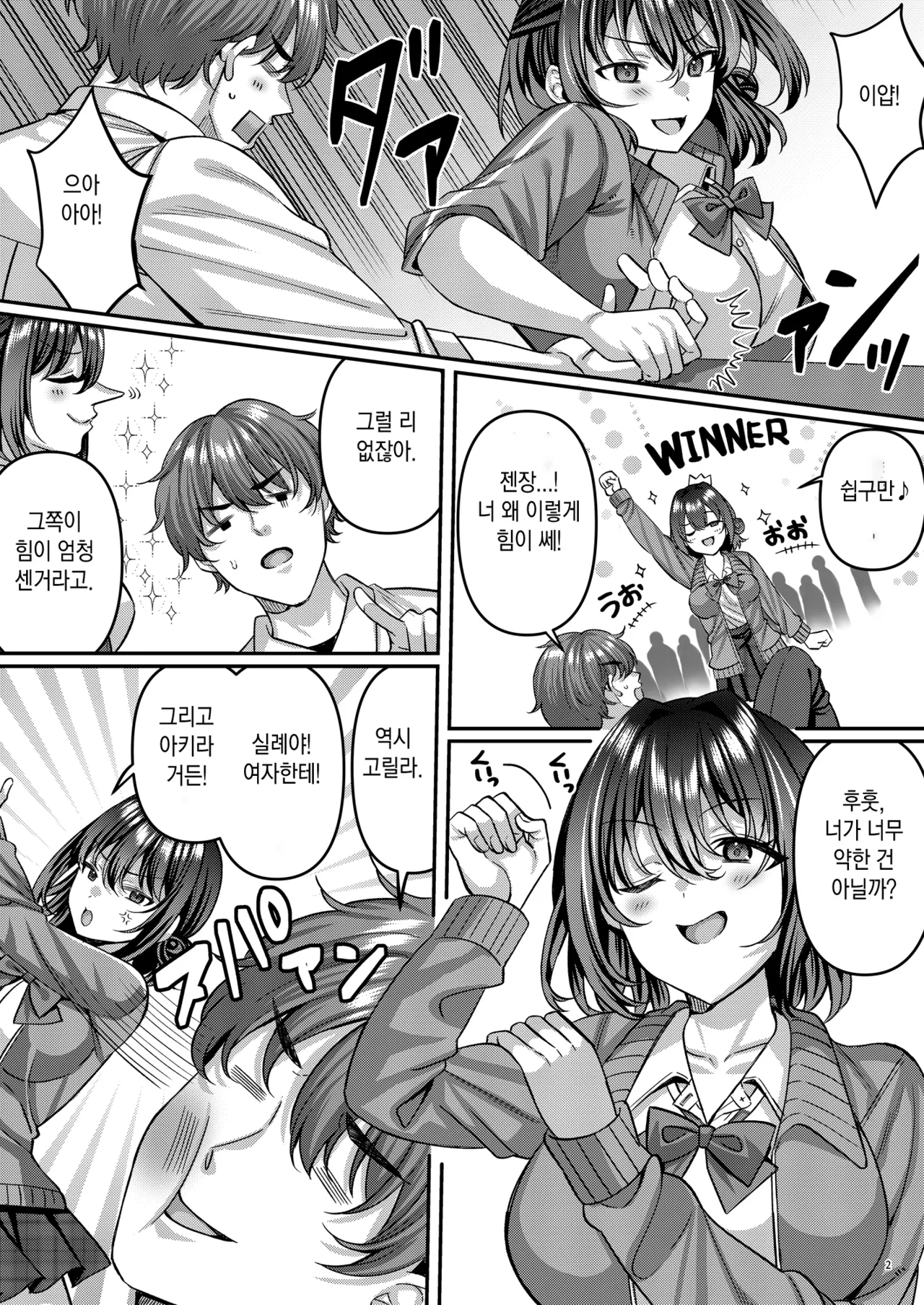 「나, 여자답지 않다는 말 자주 들어」라던 녀석이 짓는 암컷 표정 개야하지 않냐? page 3 full