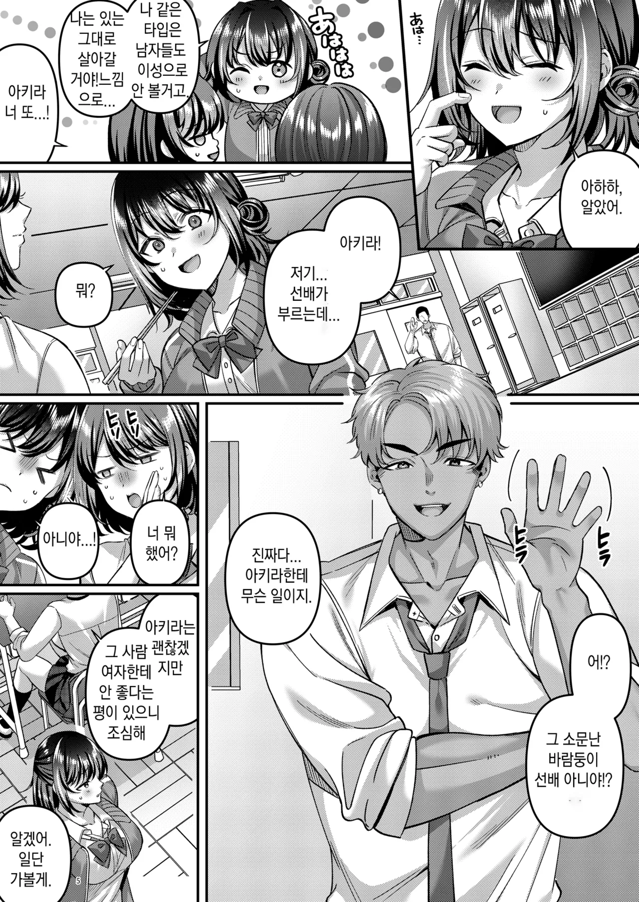 「나, 여자답지 않다는 말 자주 들어」라던 녀석이 짓는 암컷 표정 개야하지 않냐? page 6 full