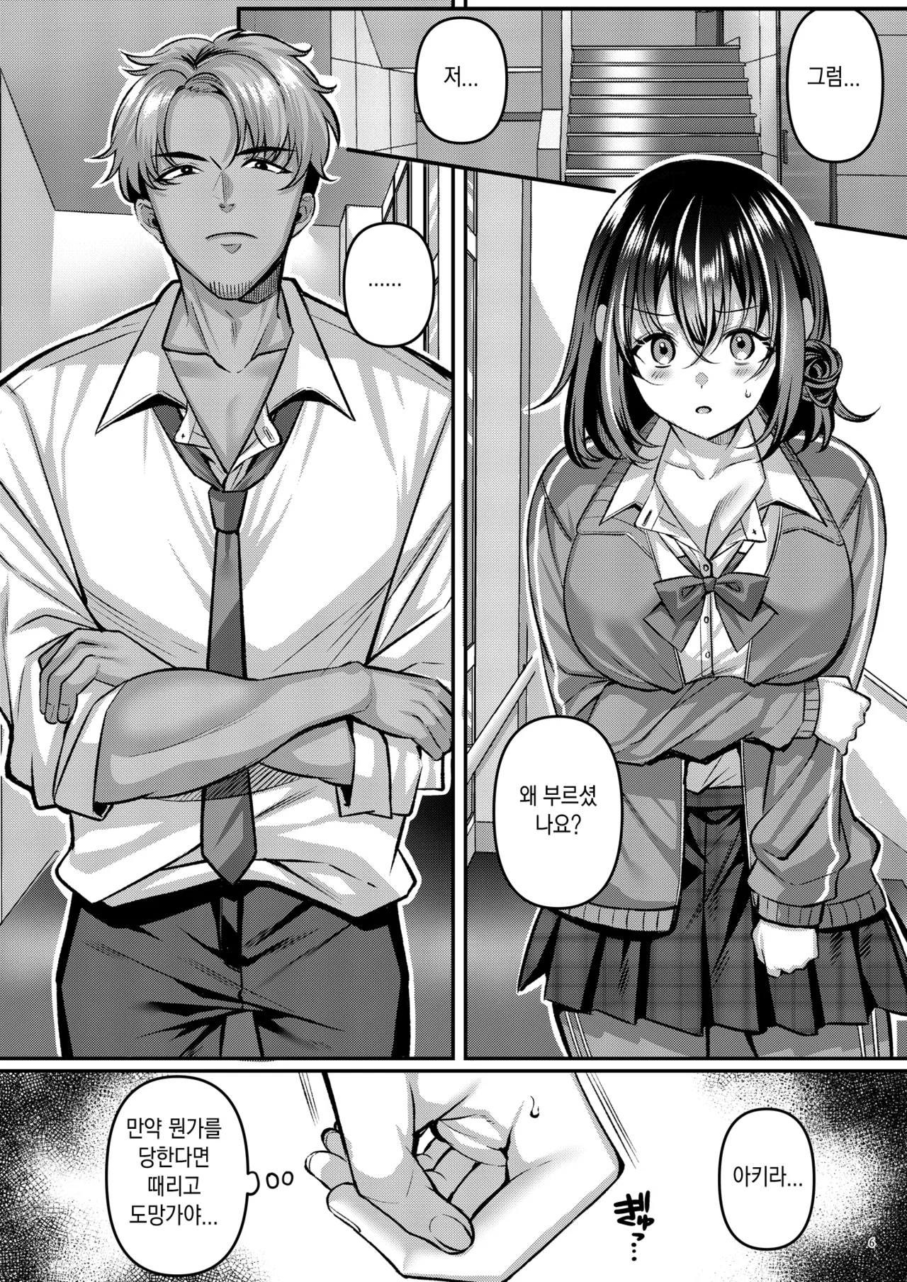 「나, 여자답지 않다는 말 자주 들어」라던 녀석이 짓는 암컷 표정 개야하지 않냐? page 7 full