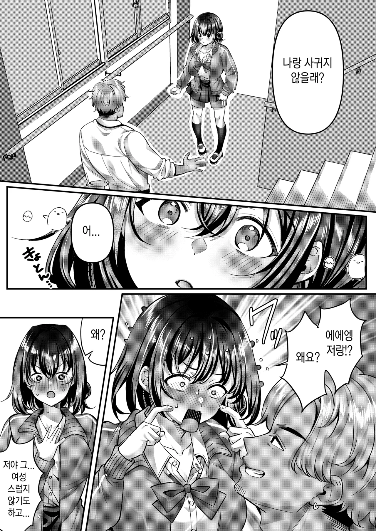 「나, 여자답지 않다는 말 자주 들어」라던 녀석이 짓는 암컷 표정 개야하지 않냐? page 8 full