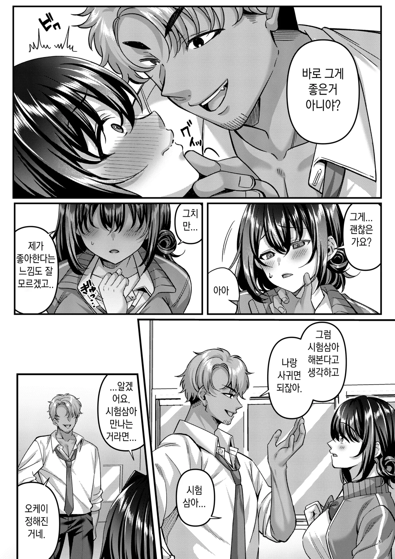 「나, 여자답지 않다는 말 자주 들어」라던 녀석이 짓는 암컷 표정 개야하지 않냐? page 9 full