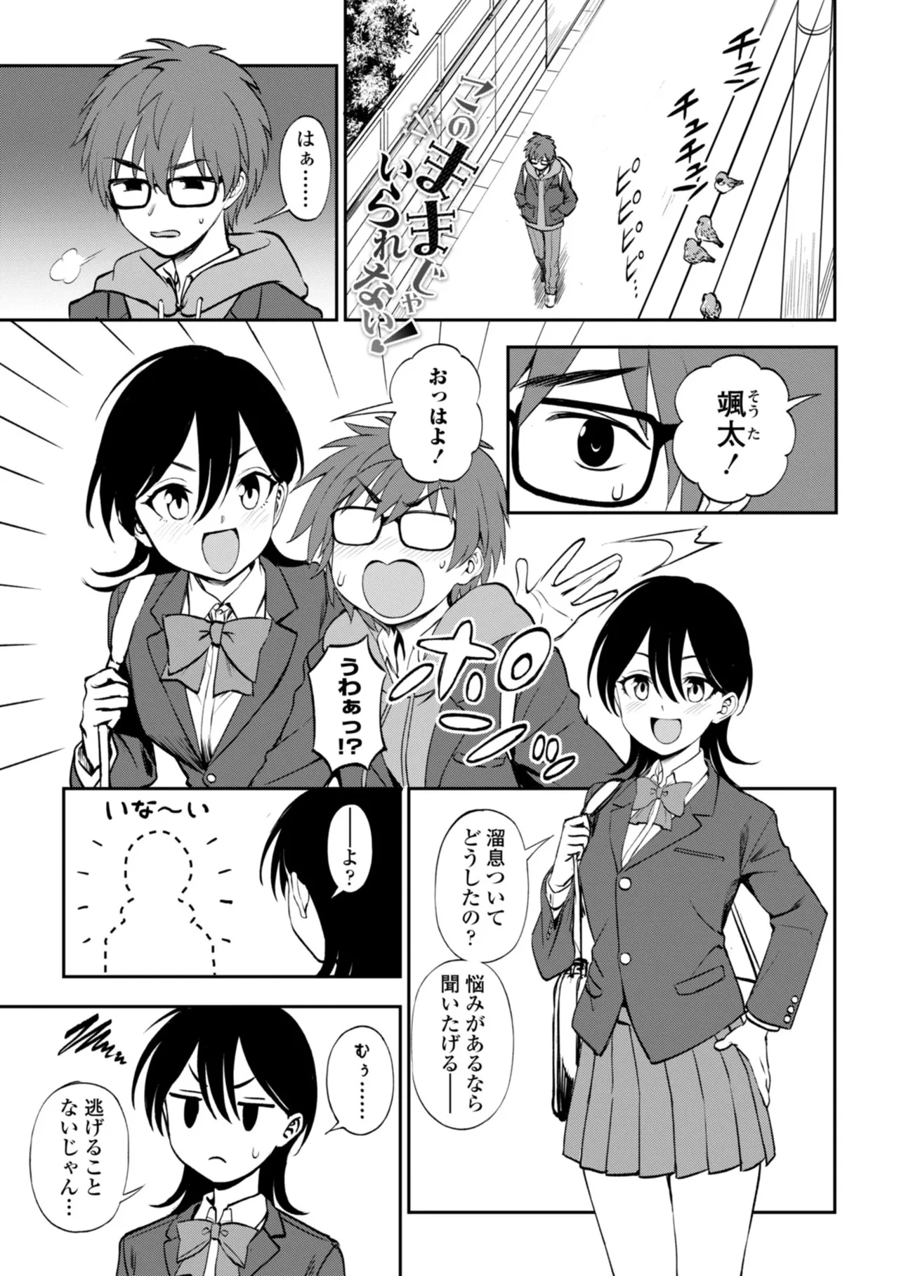 Anoko no Himitsu - That GIRL's Secret page 5 full