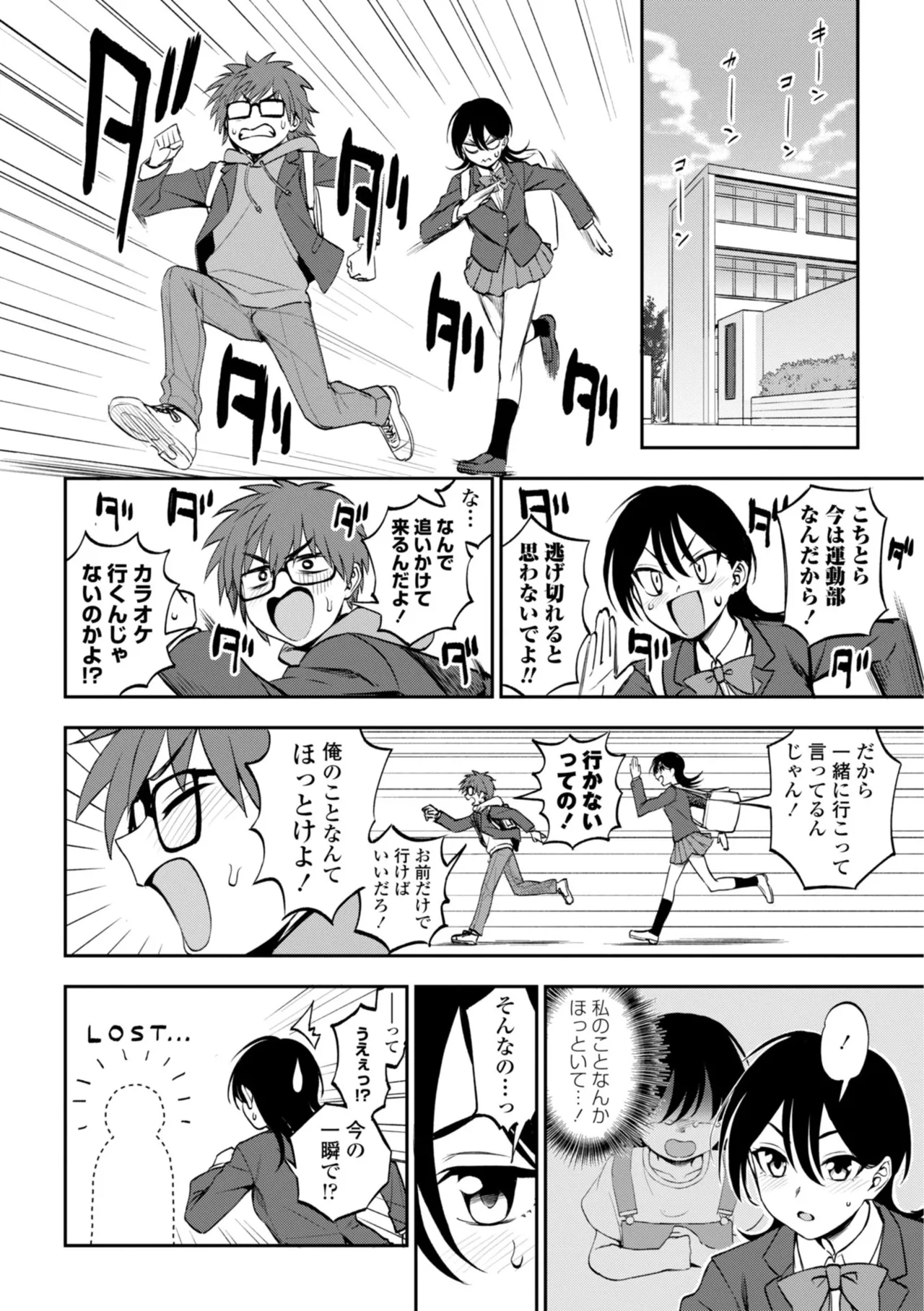 Anoko no Himitsu - That GIRL's Secret page 8 full