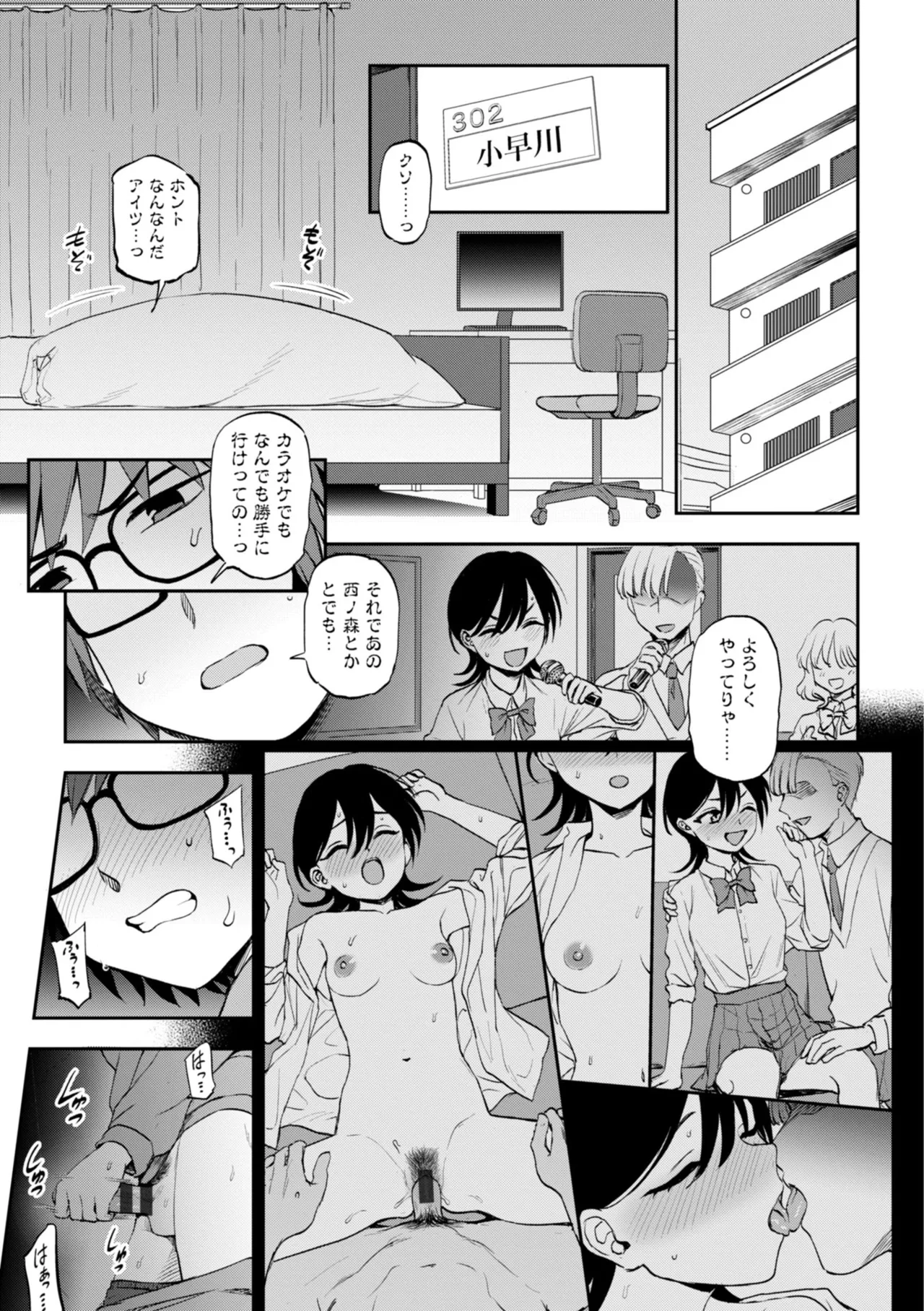 Anoko no Himitsu - That GIRL's Secret page 9 full