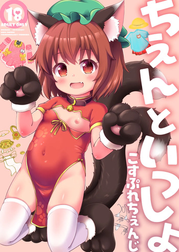 Chen to Issho Cosplay Change cover