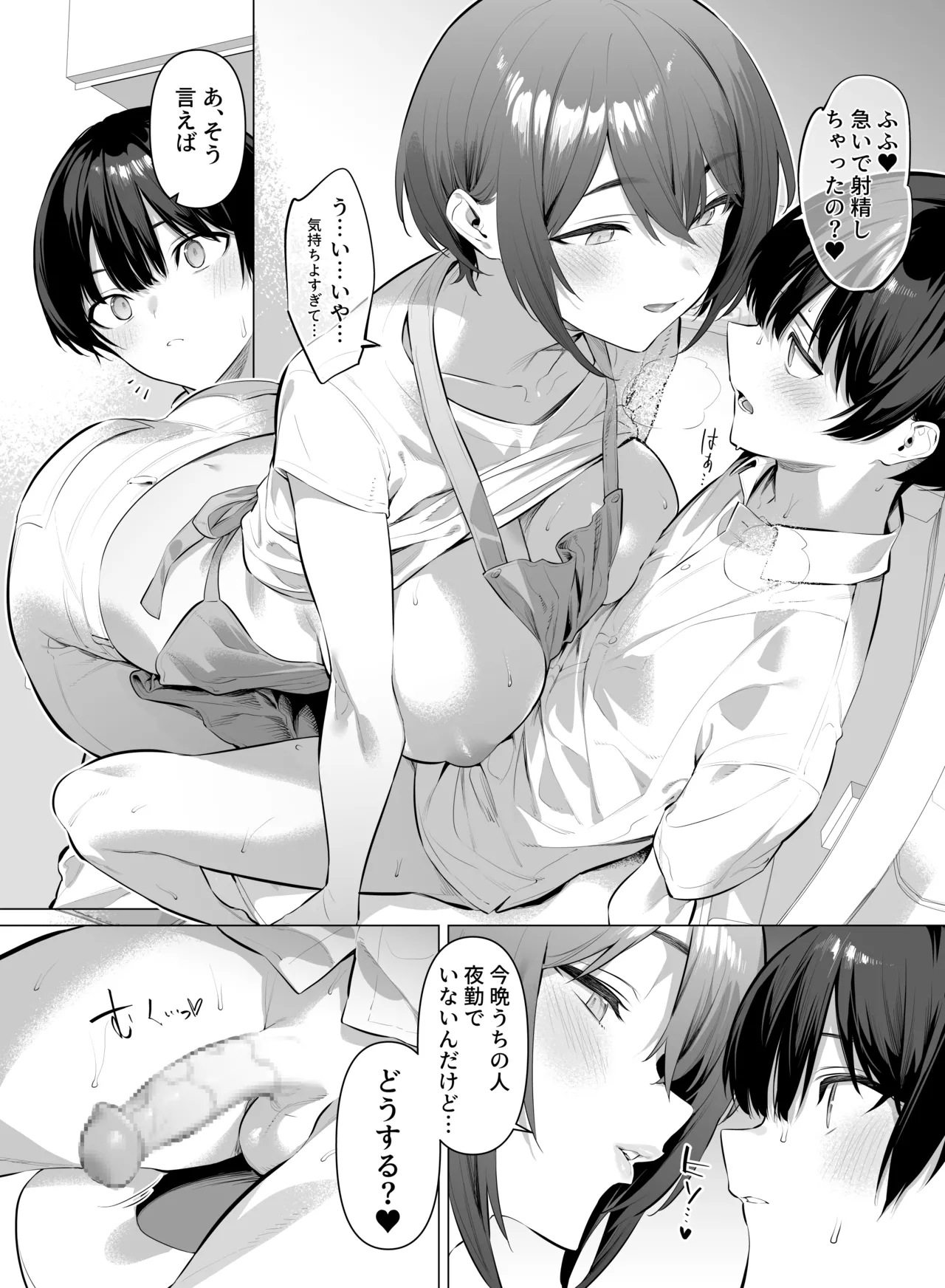 友達のお母さん page 5 full