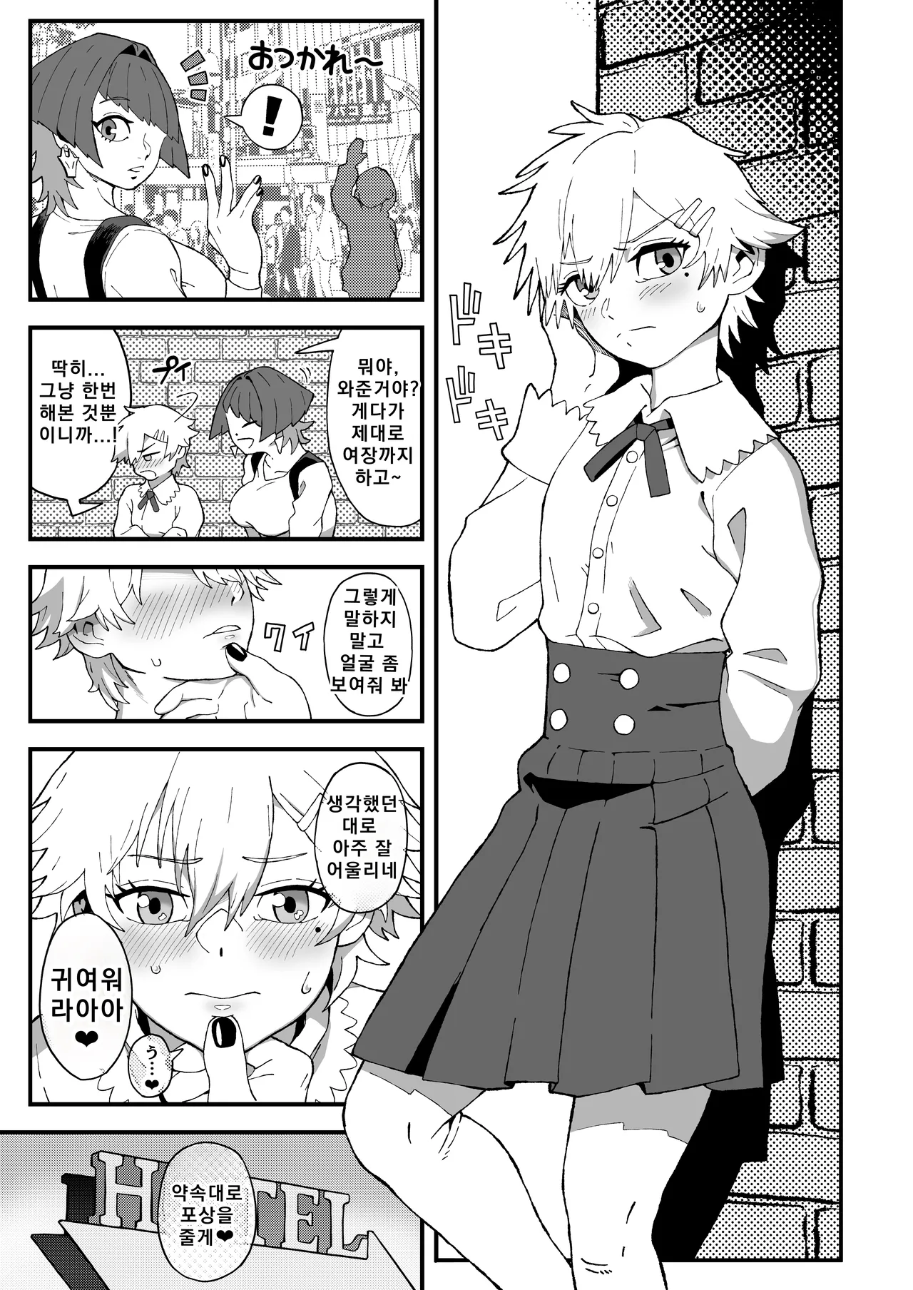 오프파코 실패! 후타나리 만화가의 여친이 된 나 page 10 full