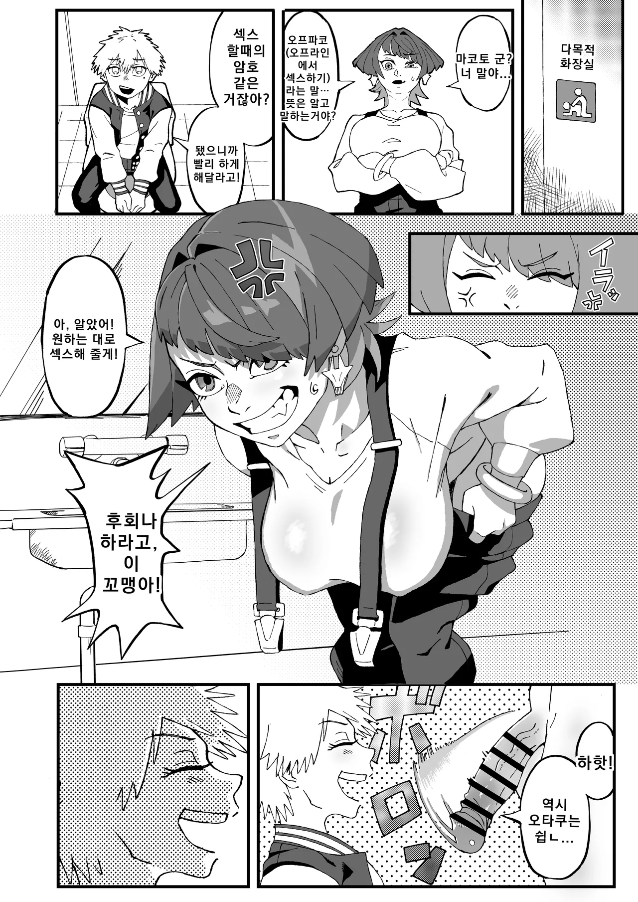 오프파코 실패! 후타나리 만화가의 여친이 된 나 page 5 full