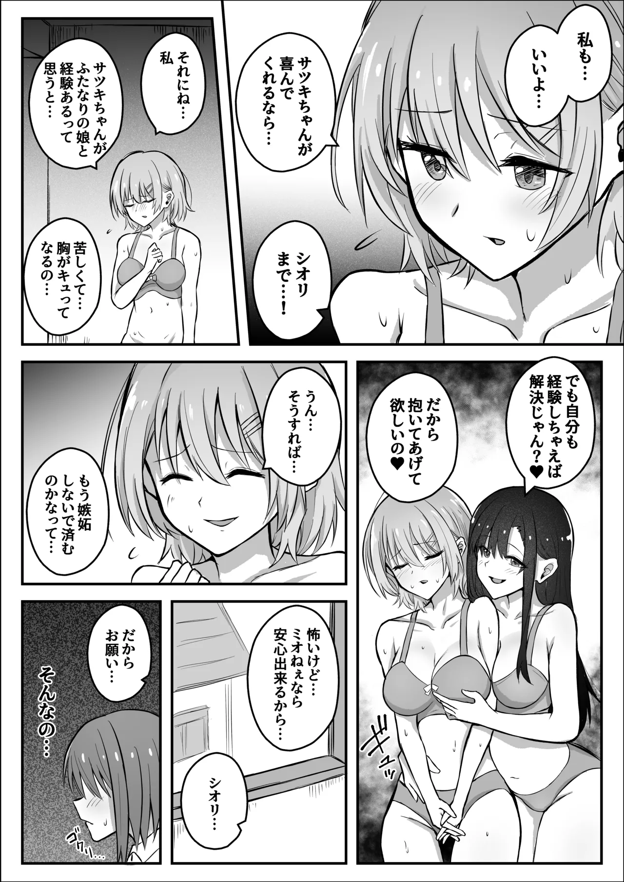 Futanari Chinpo Netorase Yuri ~Kanojo o Jibungoto Netorase-chau~ page 8 full