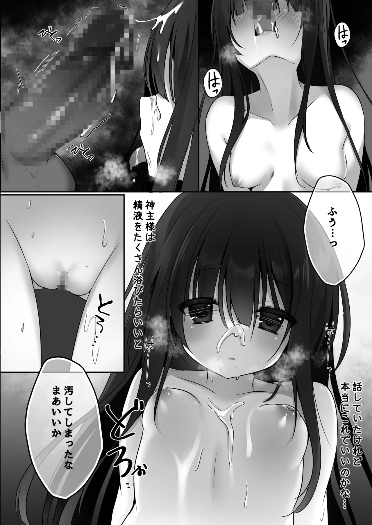 Junjou Miko to Okiyome xxx page 10 full