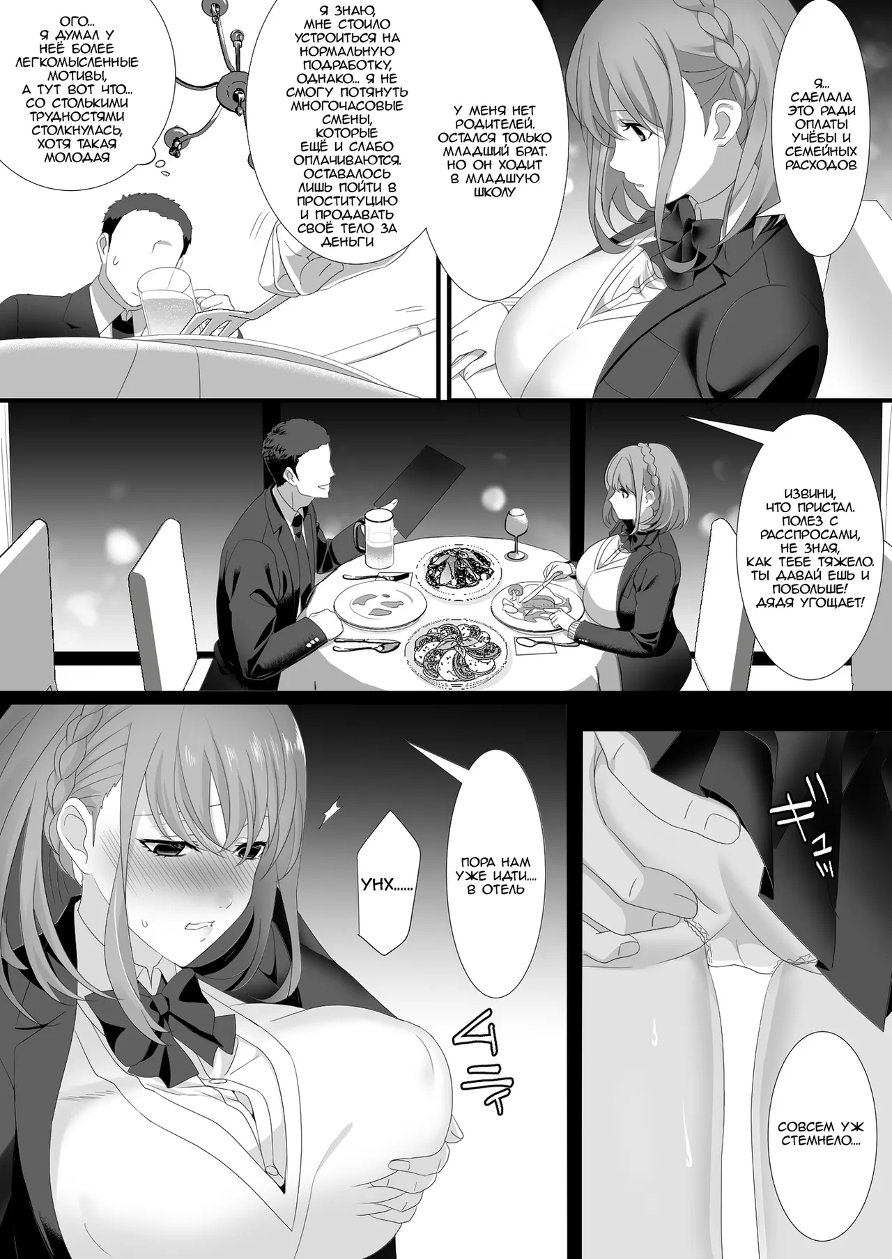 Ikiru Tame ni Watashi ga Shita Koto 1 | Я сделала это, чтобы выжить page 5 full