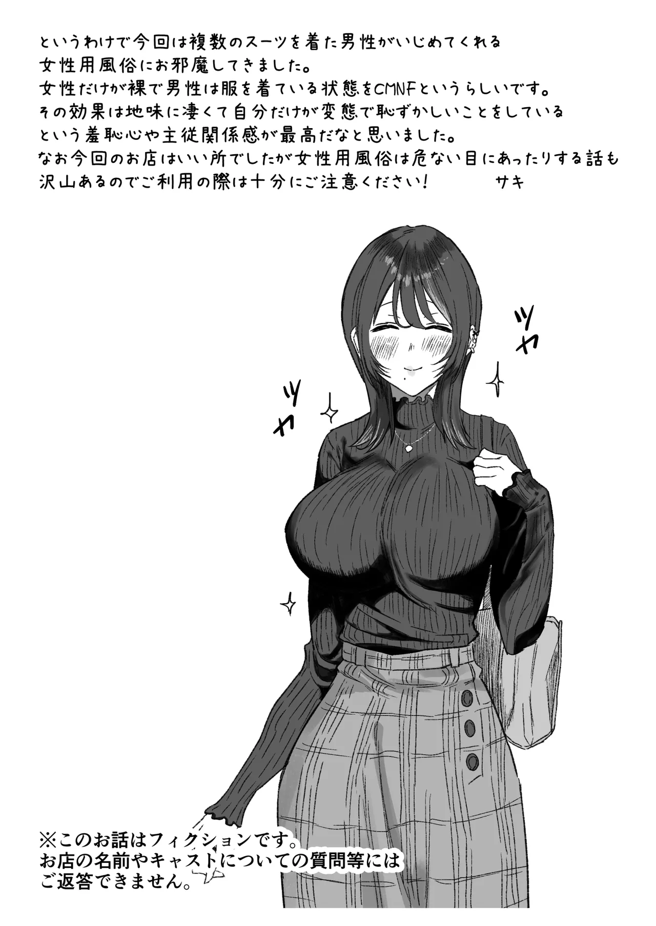 【女性用風俗】スーツを着た複数の男性がエロい事してくれるお店があるらしい… page 10 full