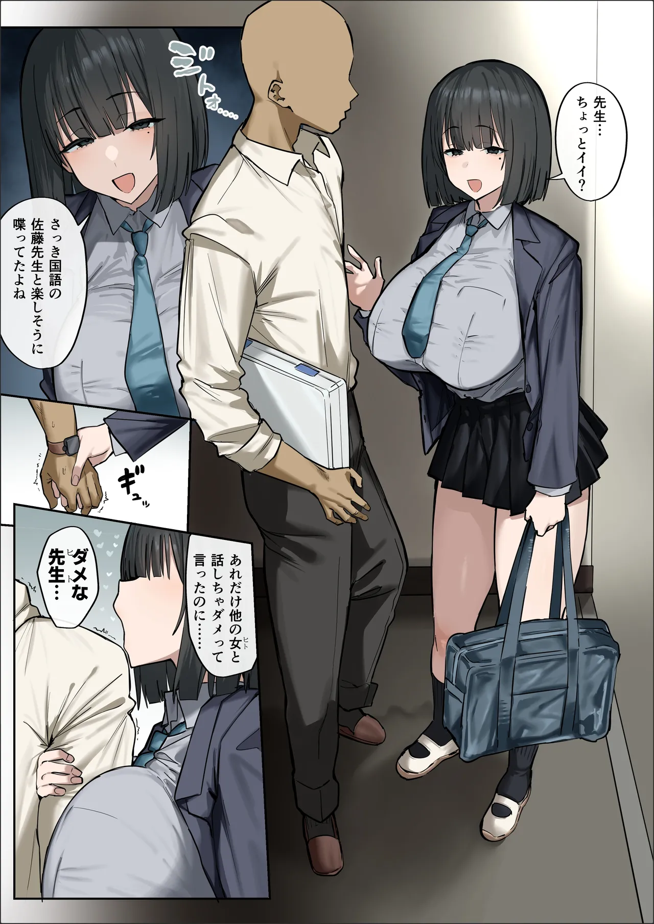 カゲキな教え〇 page 1 full